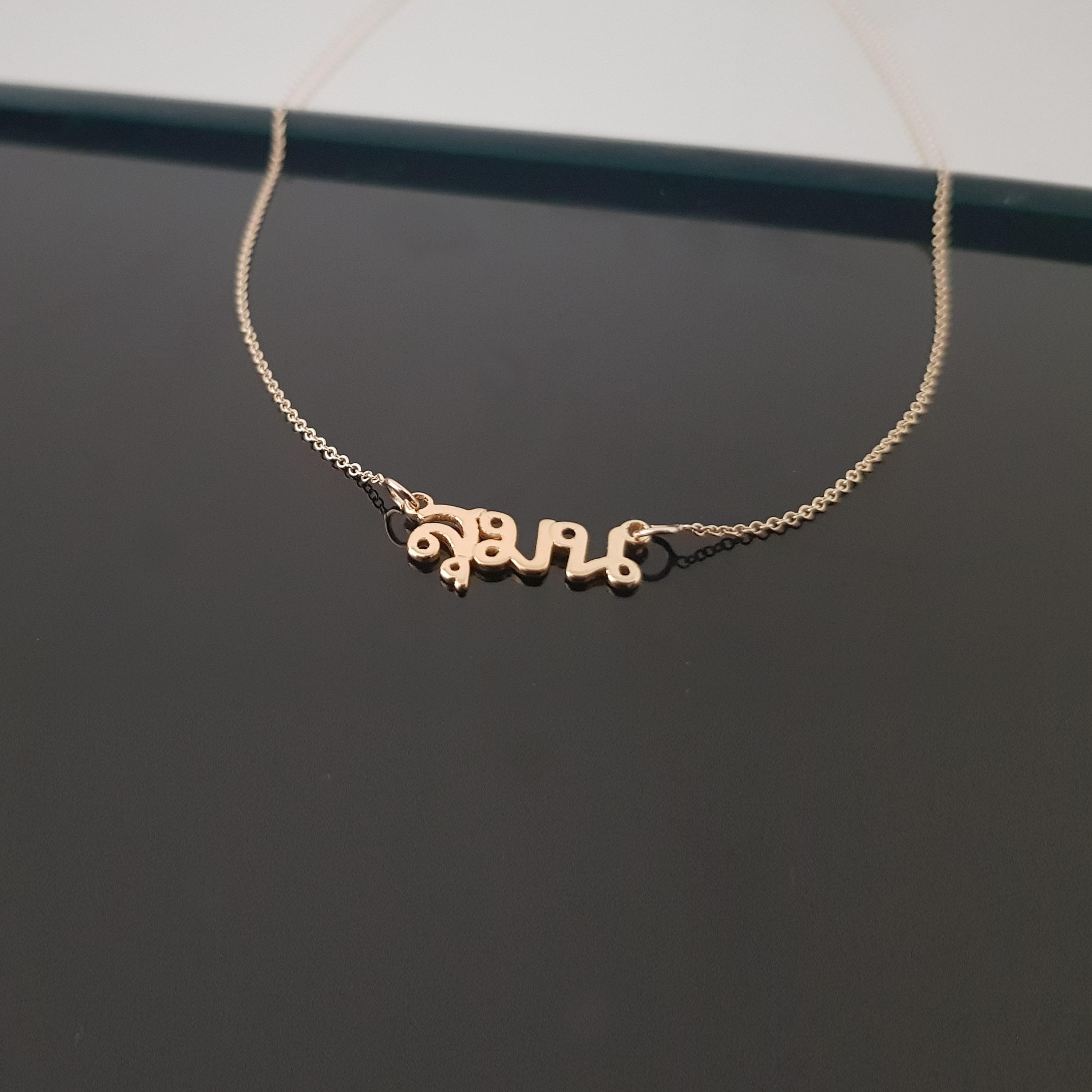 14k Solid Yellow Gold Thai Name Necklace, Gold Thai Name Necklace, 14k Gold Thai Name Necklace, Thai alphabet, Thai & Lao script Necklace