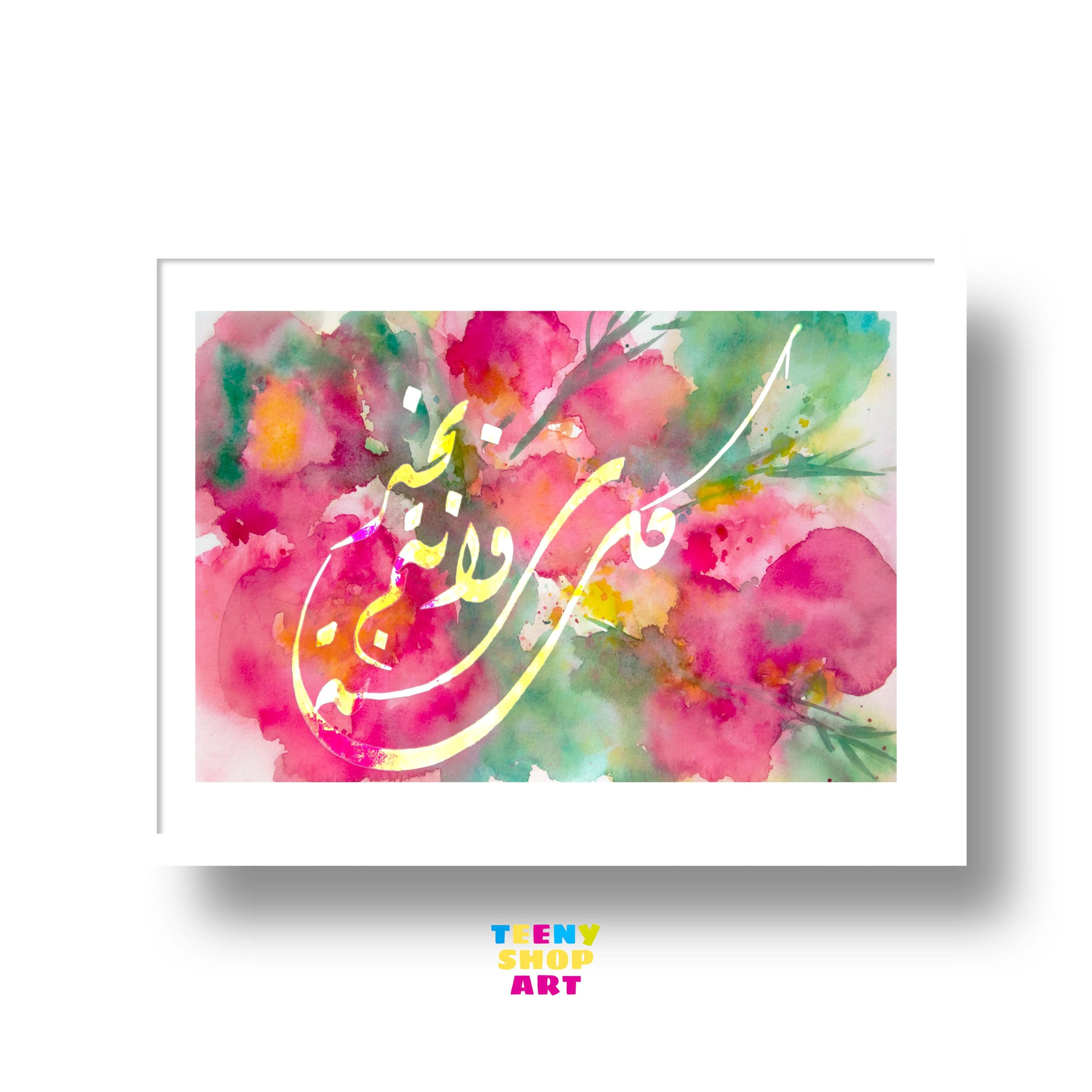 Affiche bonne année imprimable, Calligraphie arabe, carte de vœux nouvel an faite main, Cadeau pour l'Eid, art islamique mural à imprimer