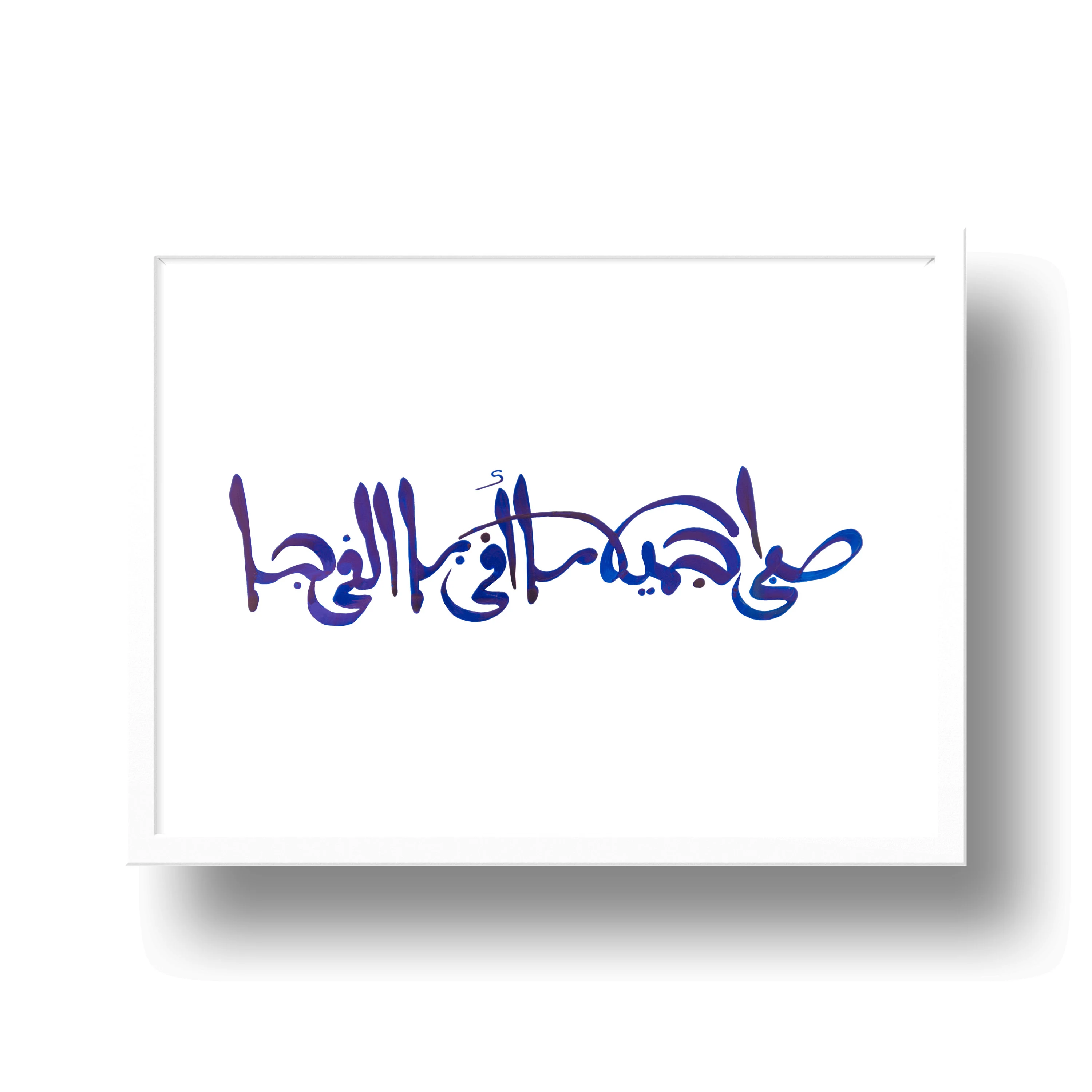 Sabr, Patience, calligraphie arabe imprimable, impression islamique, islam imprimable, affiche islamique, art mural islamique, tableau islam