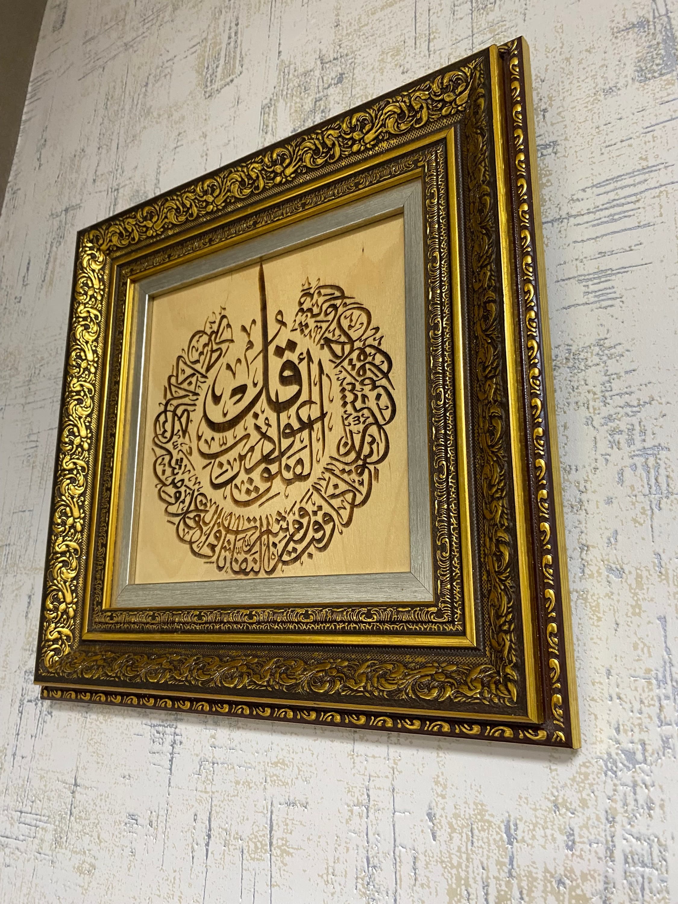Surah Al-Falaq Wood Wall Art: Islamic Calligraphy, Muslim Gift - image 3