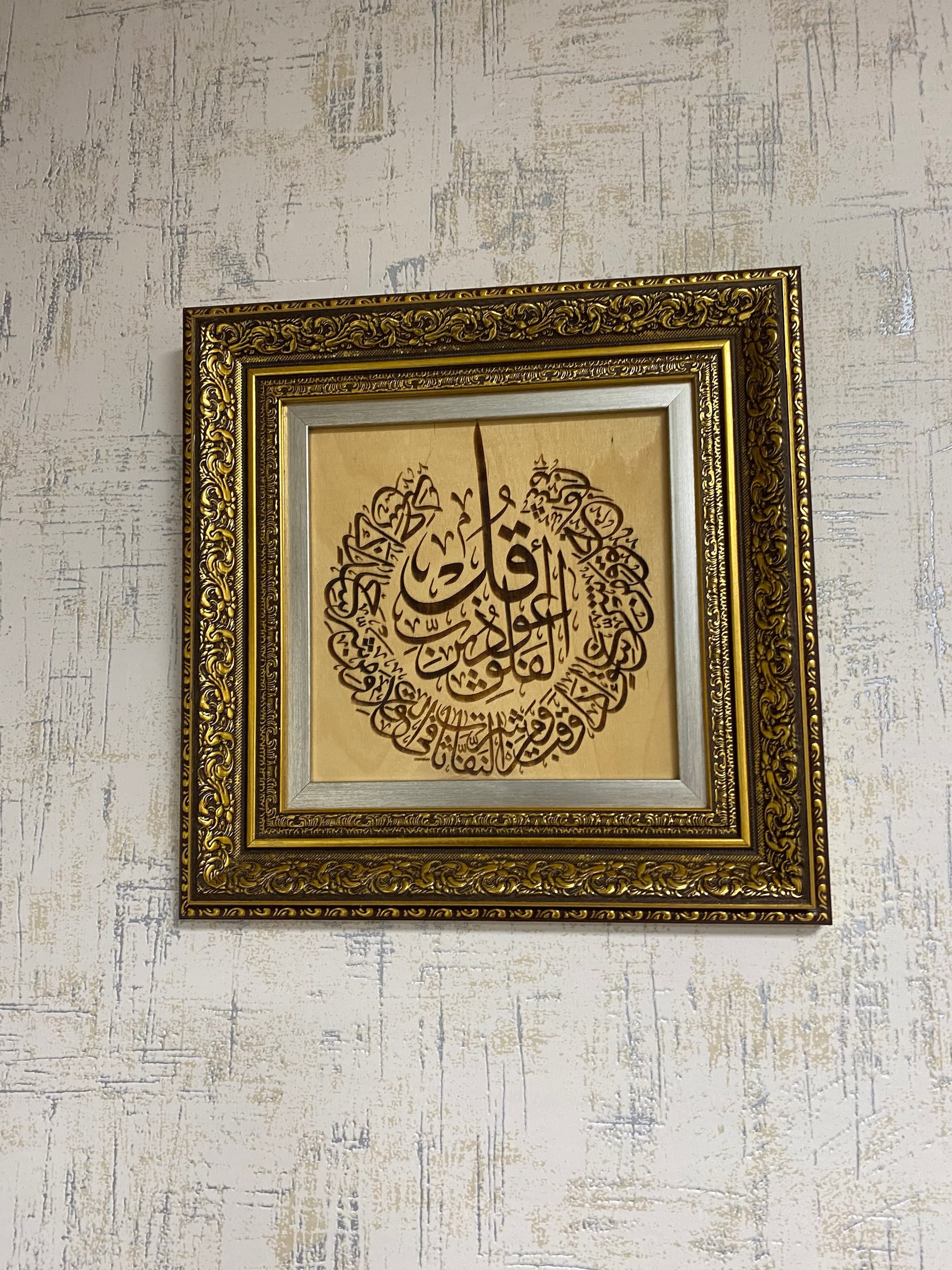 Surah Al-Falaq Wood Wall Art: Islamic Calligraphy, Muslim Gift