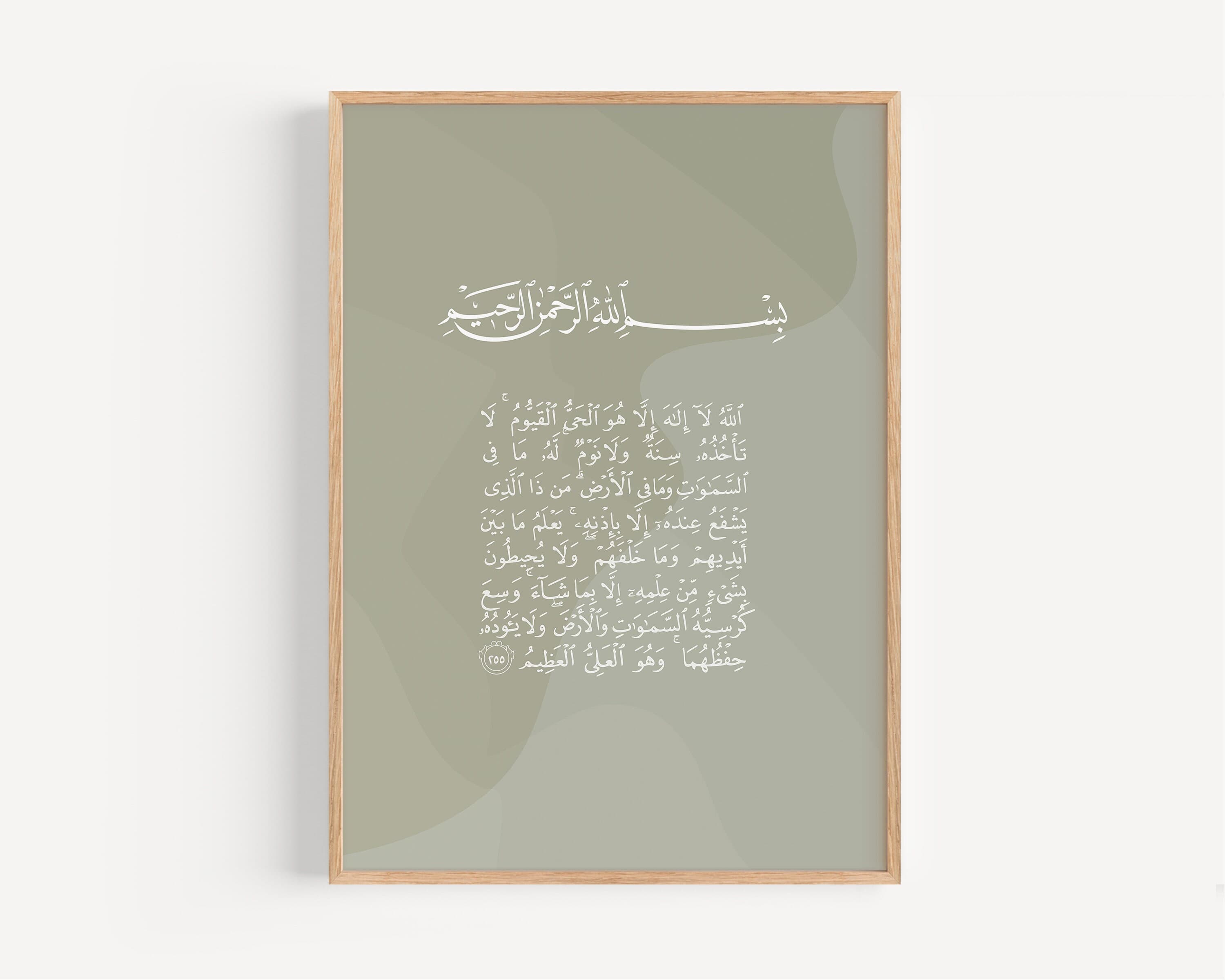 Ayat Al-Kursi Islamic Poster with Frame - Islamic Quote - Islamic Wall Art - Minimalist Modern Art - Arabic Calligraphy - Green Design - image 3