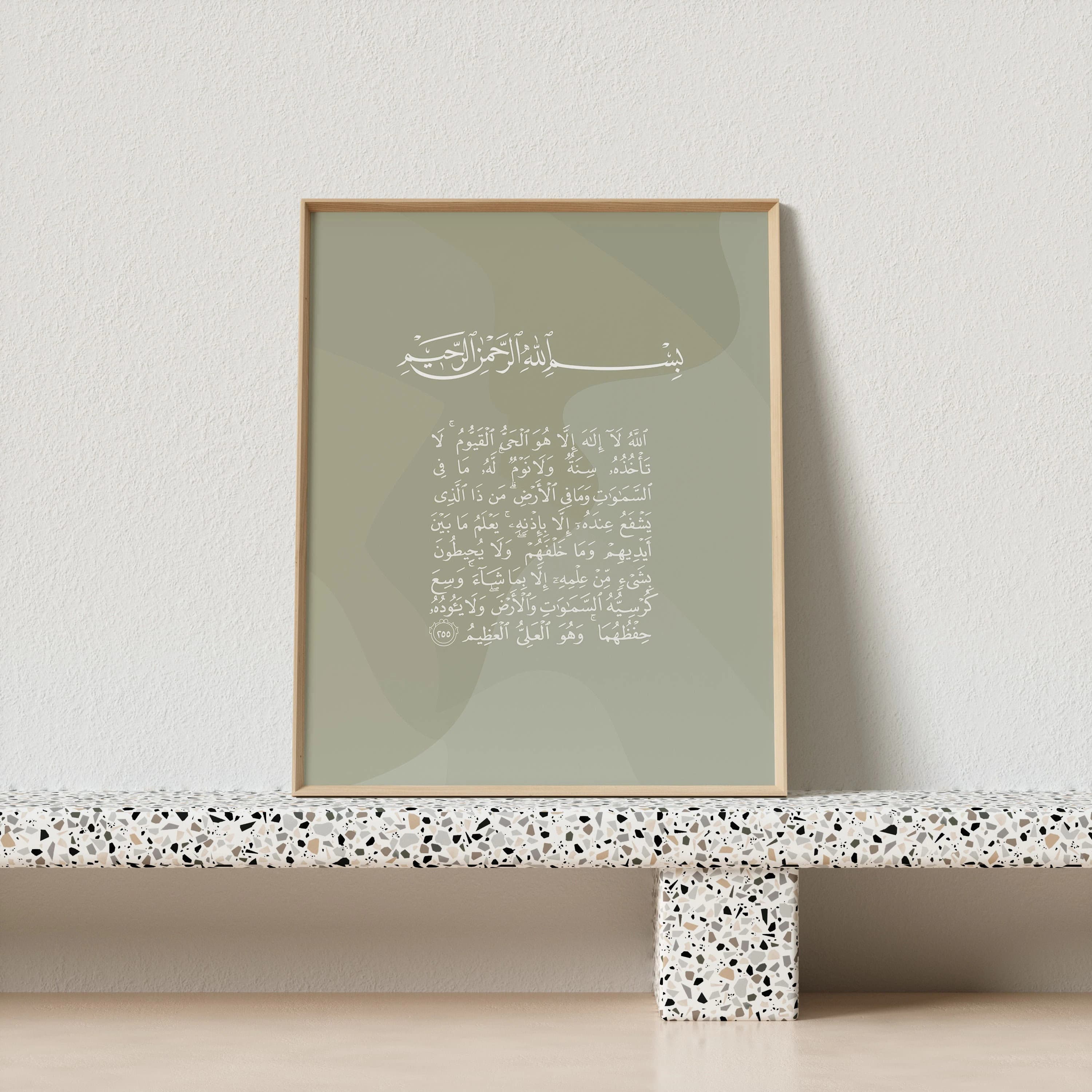 Ayat Al-Kursi Islamic Poster with Frame - Islamic Quote - Islamic Wall Art - Minimalist Modern Art - Arabic Calligraphy - Green Design