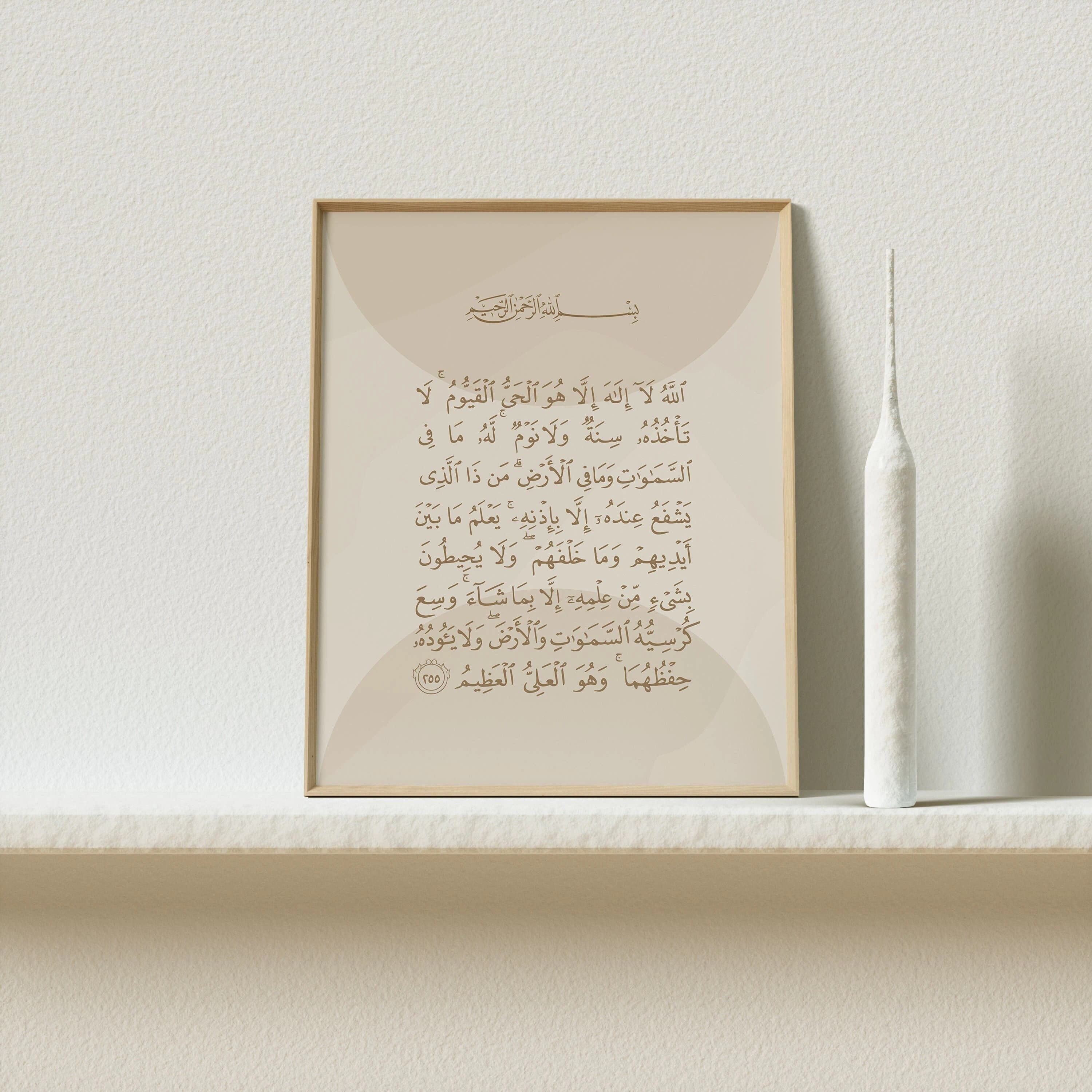 Ayat Al-Kursi Islamic Poster with Frame - Islamic Quote - Islamic Wall Art - Boho Modern Art - Arabic Calligraphy