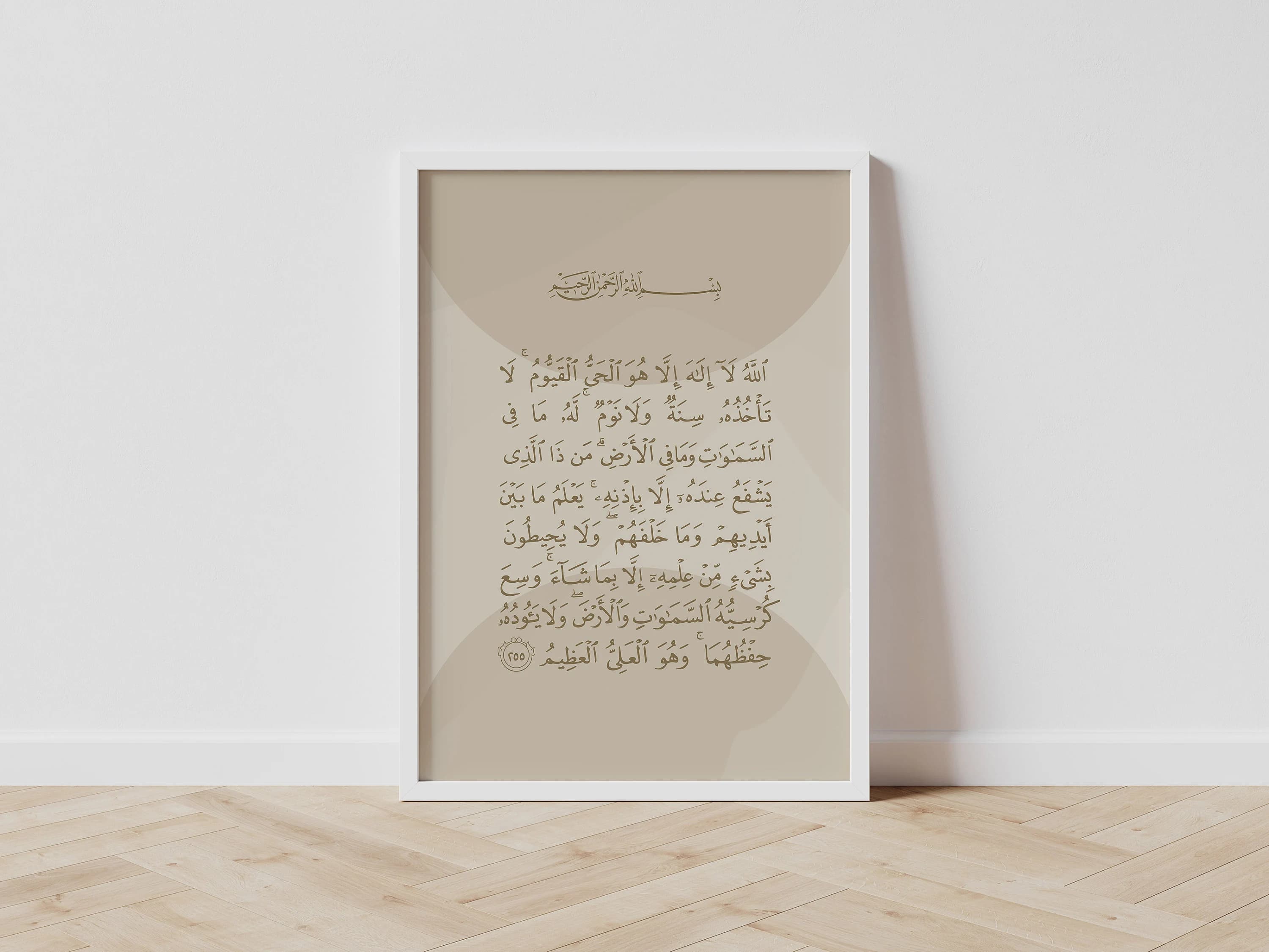Ayat Al-Kursi Islamic Poster with Frame - Islamic Quote - Islamic Wall Art - Boho Modern Art - Arabic Calligraphy - image 3