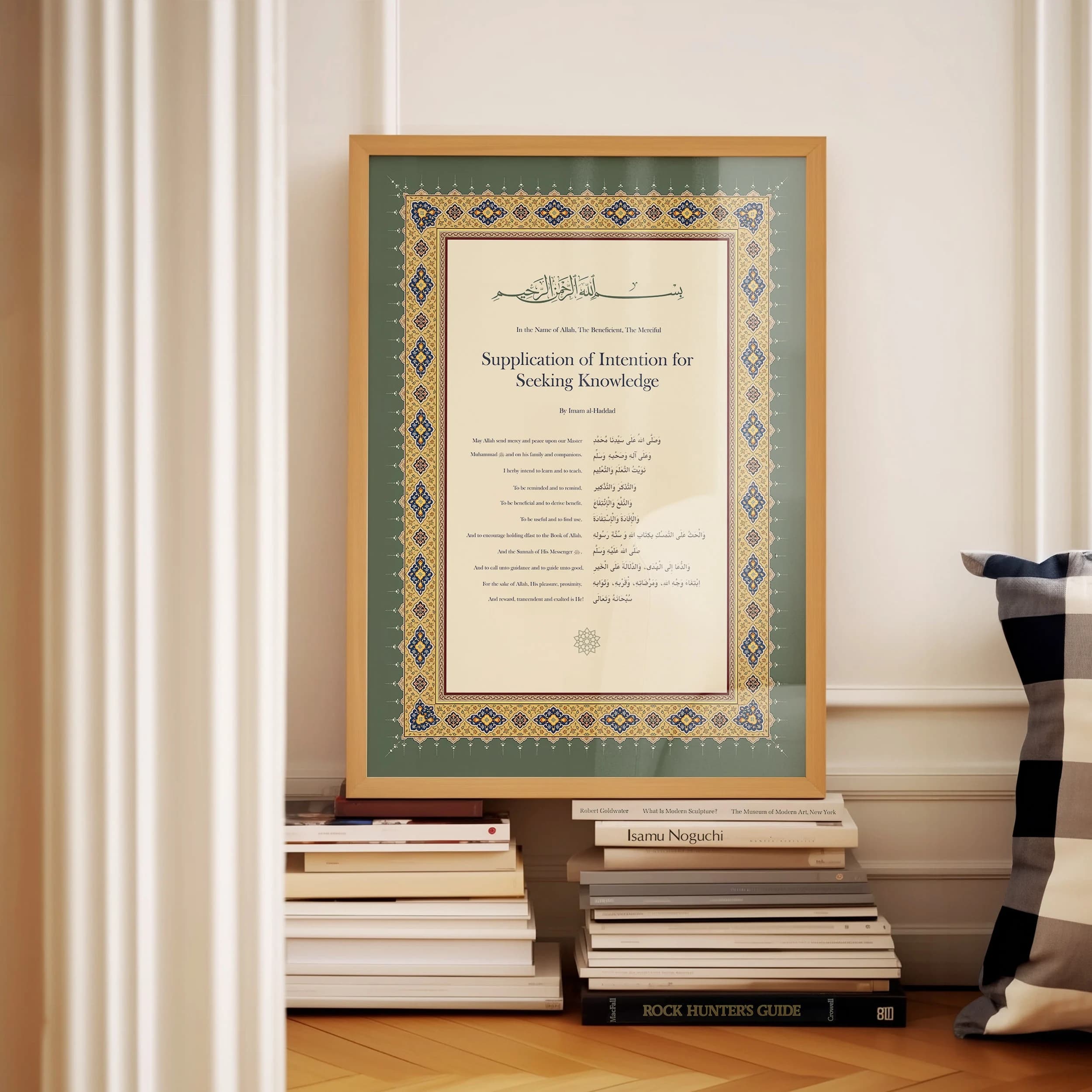 Supplication of Seeking Knowledge - Imam al Haddad Islamic Poster for Students and Teachers Gift Spiritual Sufi Prayer - image 3