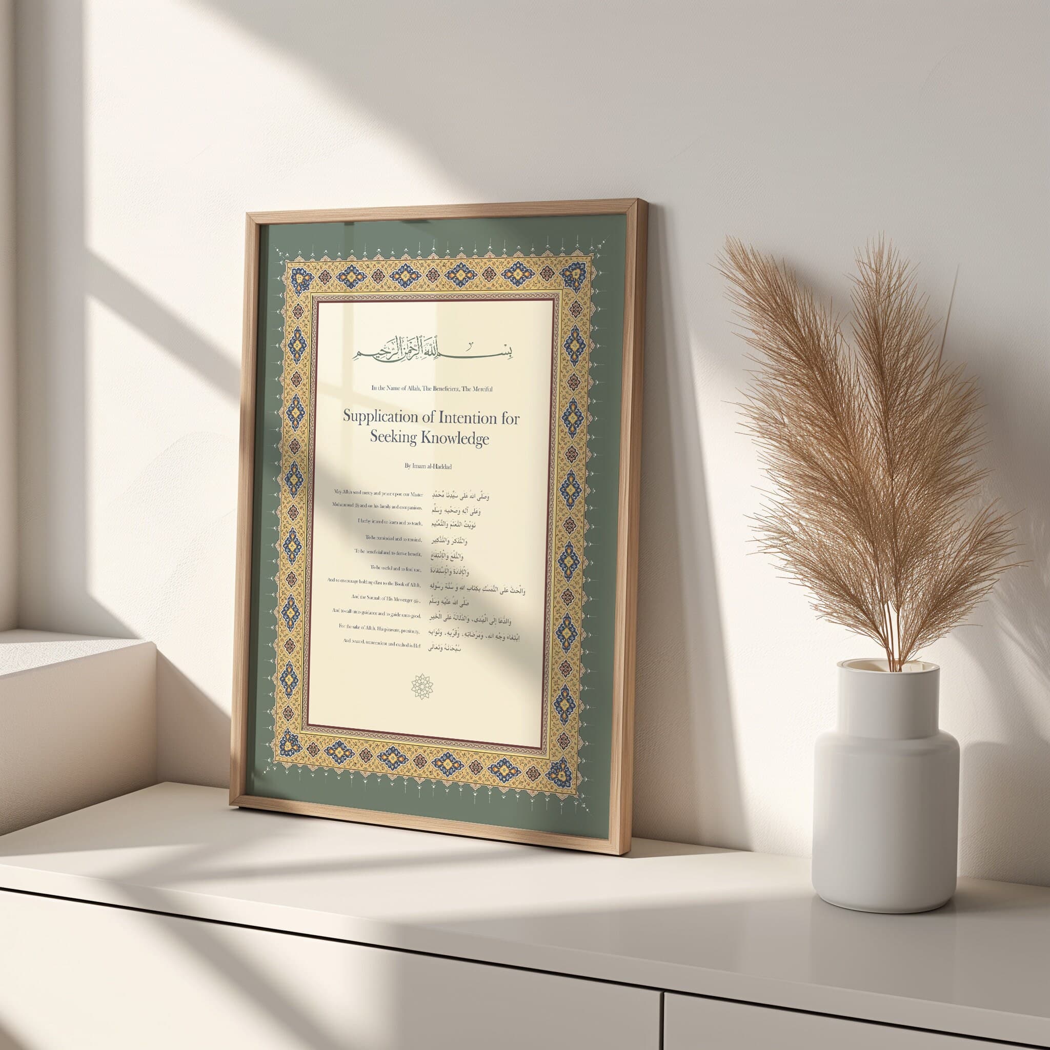 Supplication of Seeking Knowledge - Imam al Haddad Islamic Poster for Students and Teachers Gift Spiritual Sufi Prayer - image 4