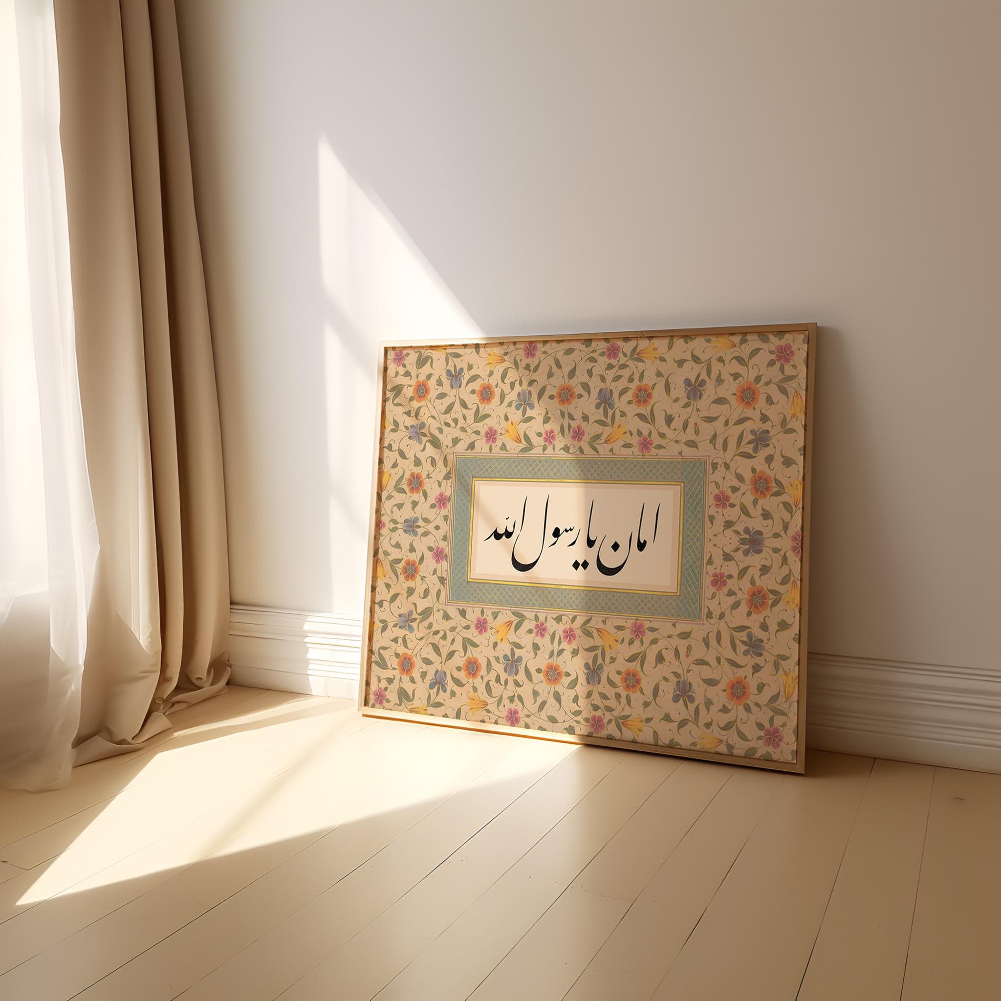 Intercession Ya RasulAllah - Islamic Handmade Calligraphy Spiritual Maulana Meditation Rumi Traditonal Soul Sufi Wall Art Ramadan Gift - image 2