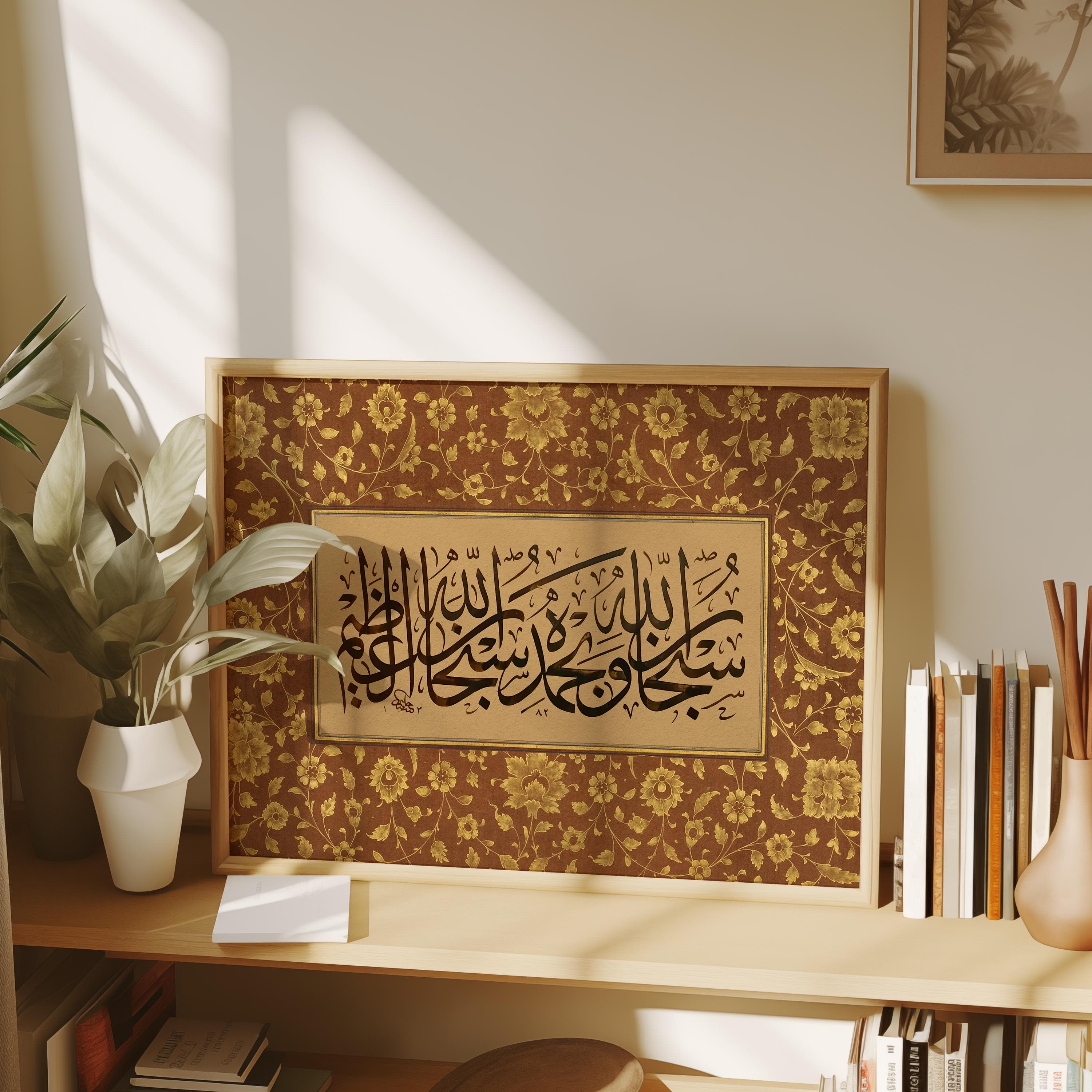 Subhanallah Wa Bihamdihi - Islamic Handmade Calligraphy Spiritual Maulana Meditation Rumi Traditional Soul Sufi Wall Art Ramadan Gift