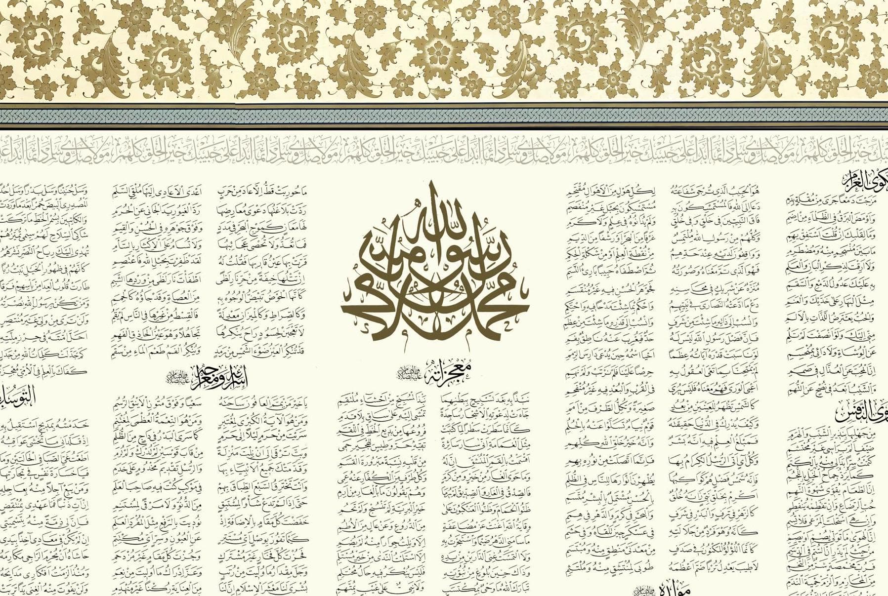 Floral Border Qasidah Burdah Wall Poster Wall Art Print Gift - image 2