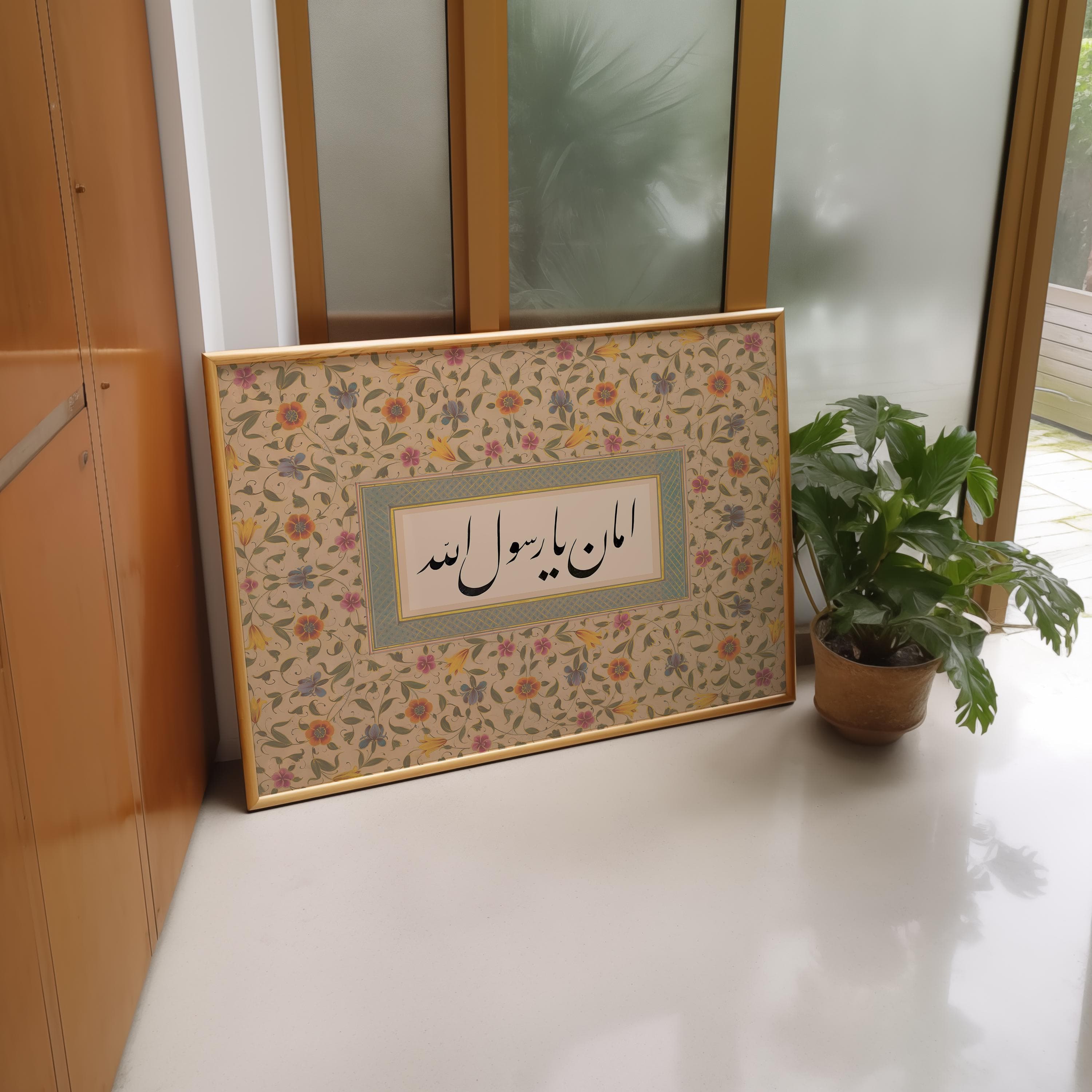 Intercession Ya RasulAllah - Islamic Handmade Calligraphy Spiritual Maulana Meditation Rumi Traditonal Soul Sufi Wall Art Ramadan Gift - image 3