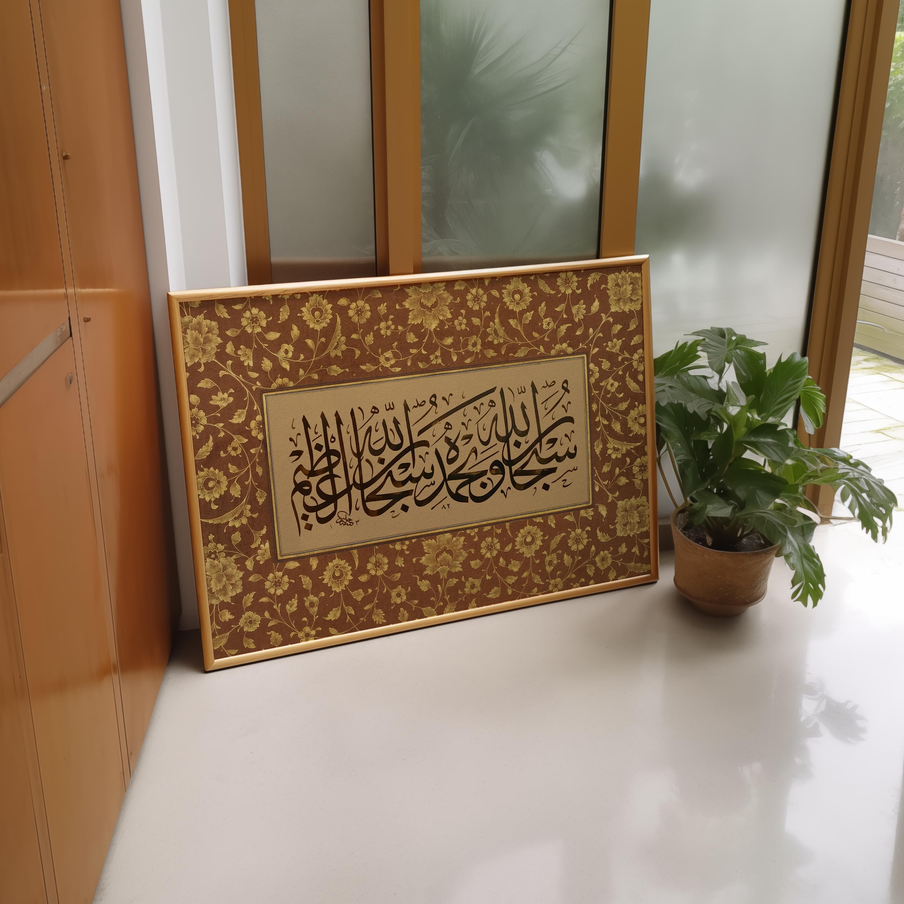 Subhanallah Wa Bihamdihi - Islamic Handmade Calligraphy Spiritual Maulana Meditation Rumi Traditional Soul Sufi Wall Art Ramadan Gift - image 2