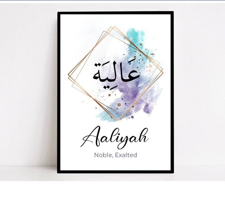 Personalised Islamic Frame, Islamic Name Print, Muslim Baby Frame, Islamic Baby Frame, Arabic Name Frame, Eid Gifts, Islamic Gifts, Eid Gift