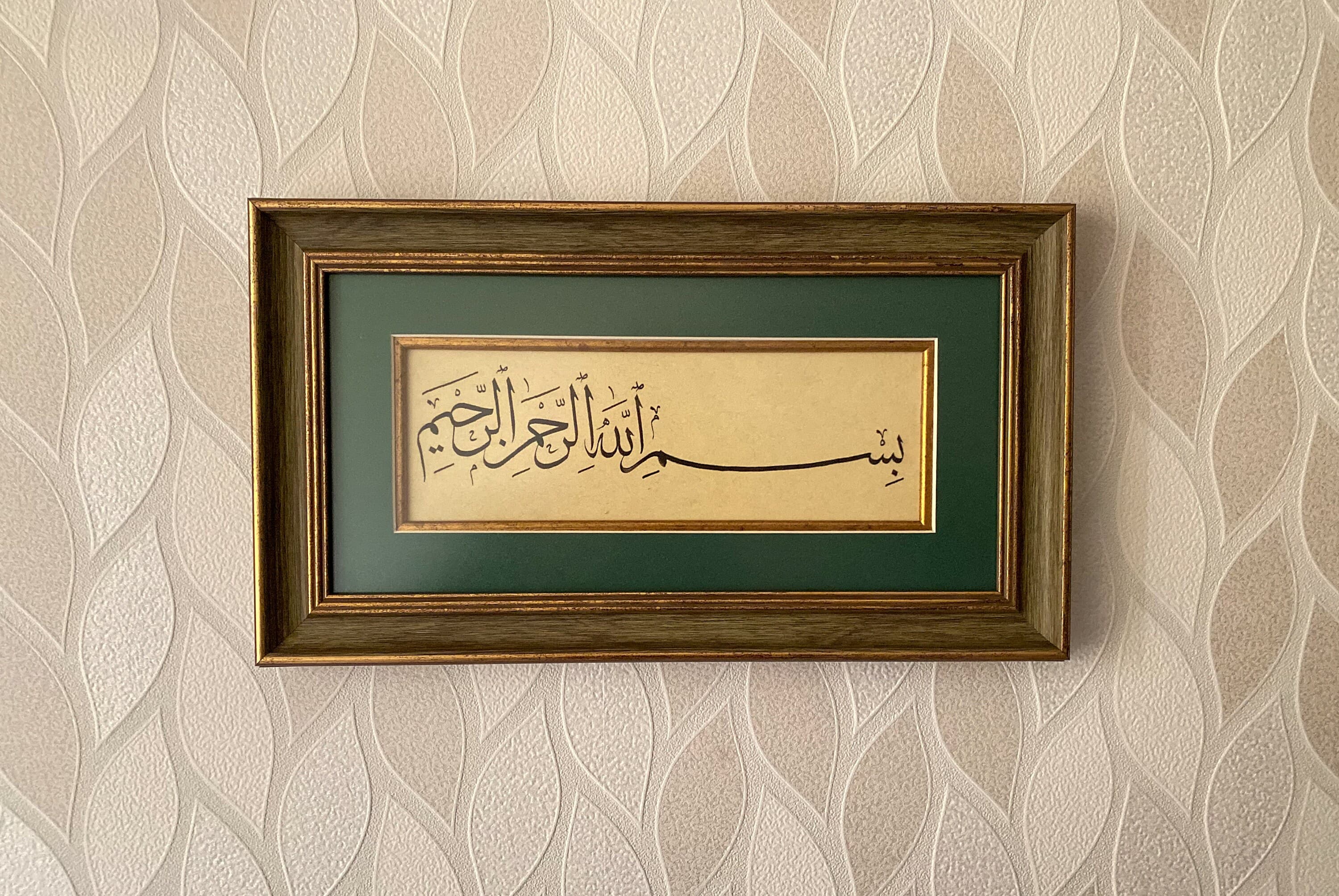 Handmade Basmala Islamic Calligraphy – Meaningful Bismillah Muslim Gift - image 3