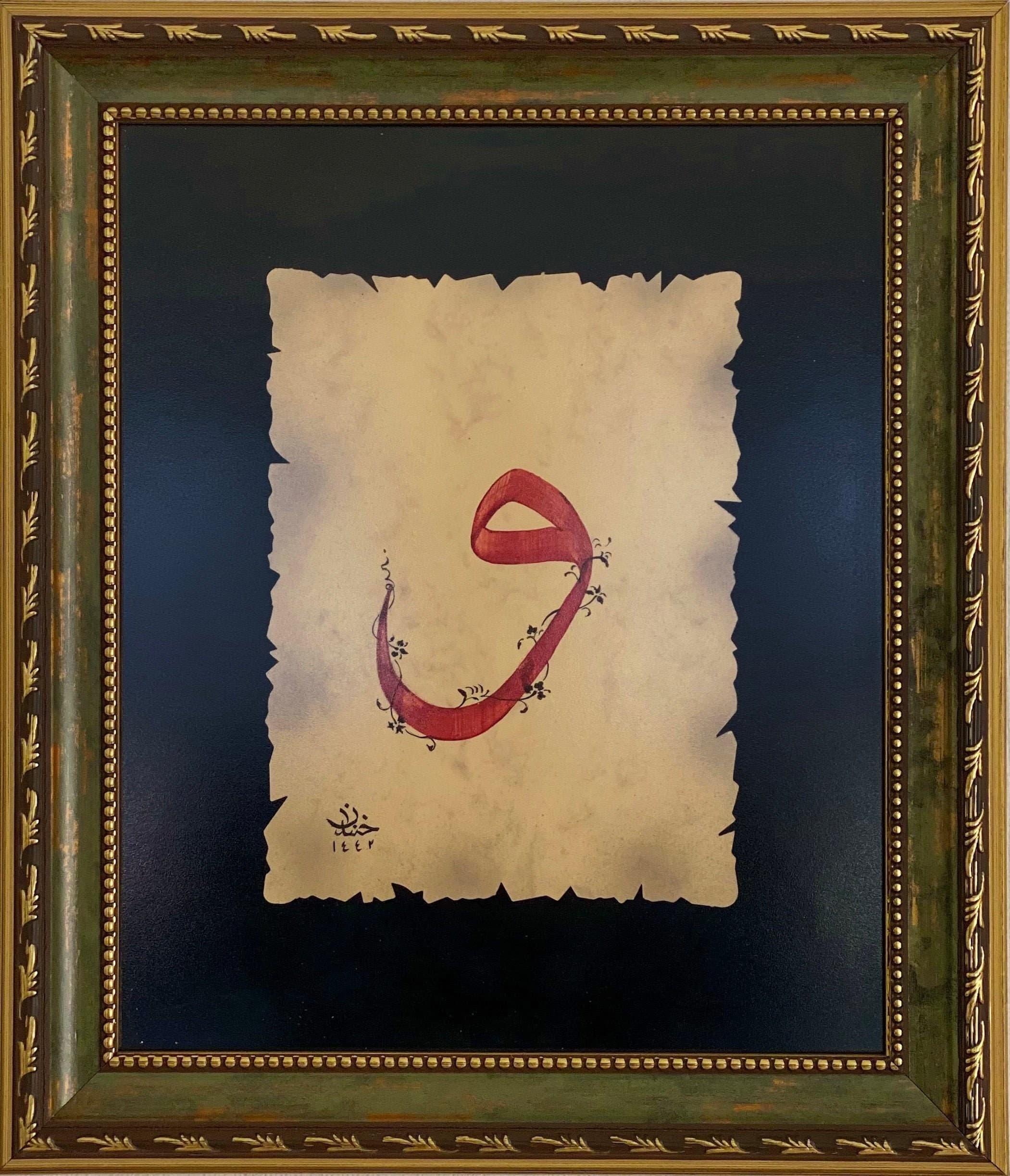 Handmade Islamic Calligraphy "VAV" - Arabic Wall Art, Eid Gift - image 3