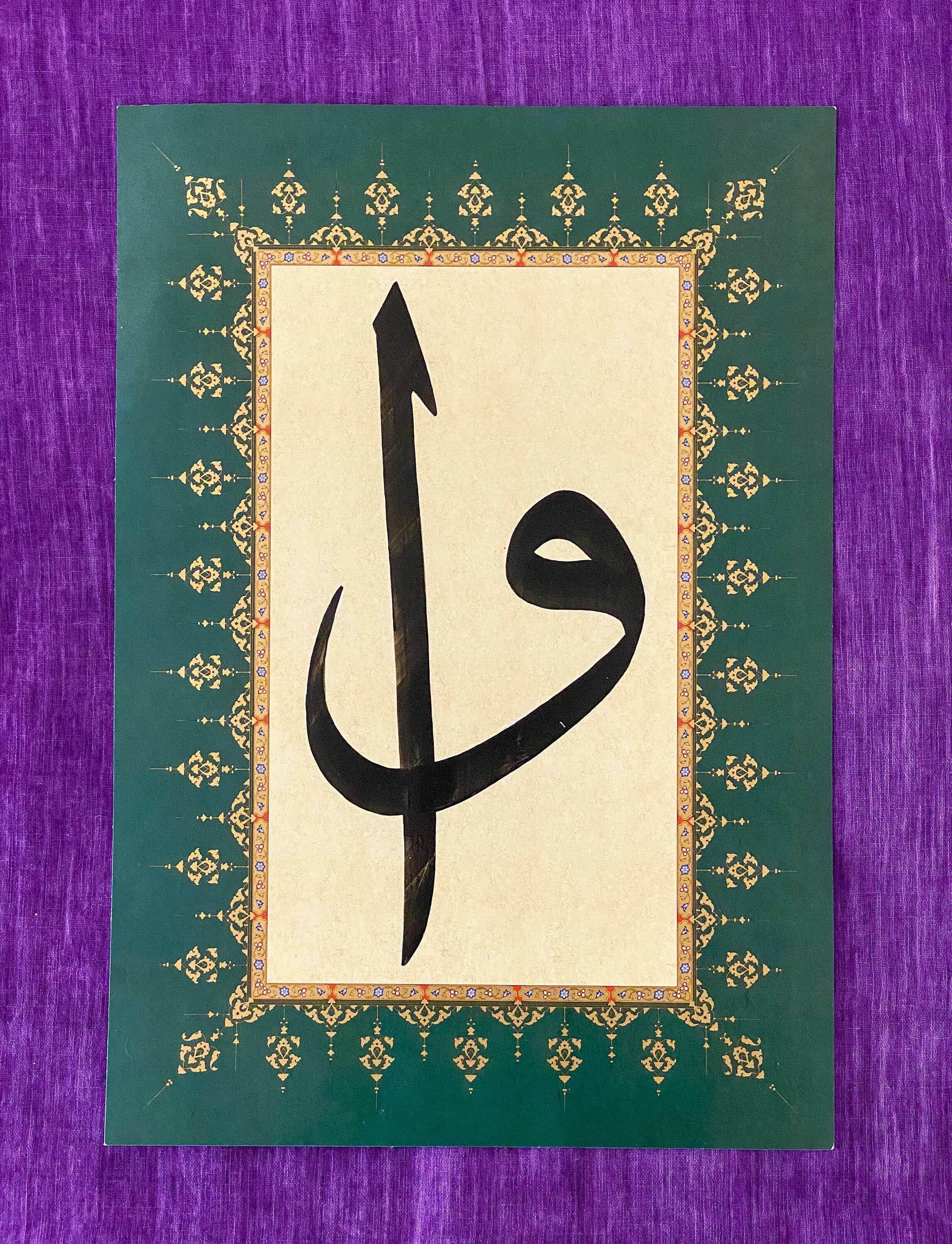 Elif Vav Islamic Calligraphy Art: Handmade Muslim Home Decor - image 5