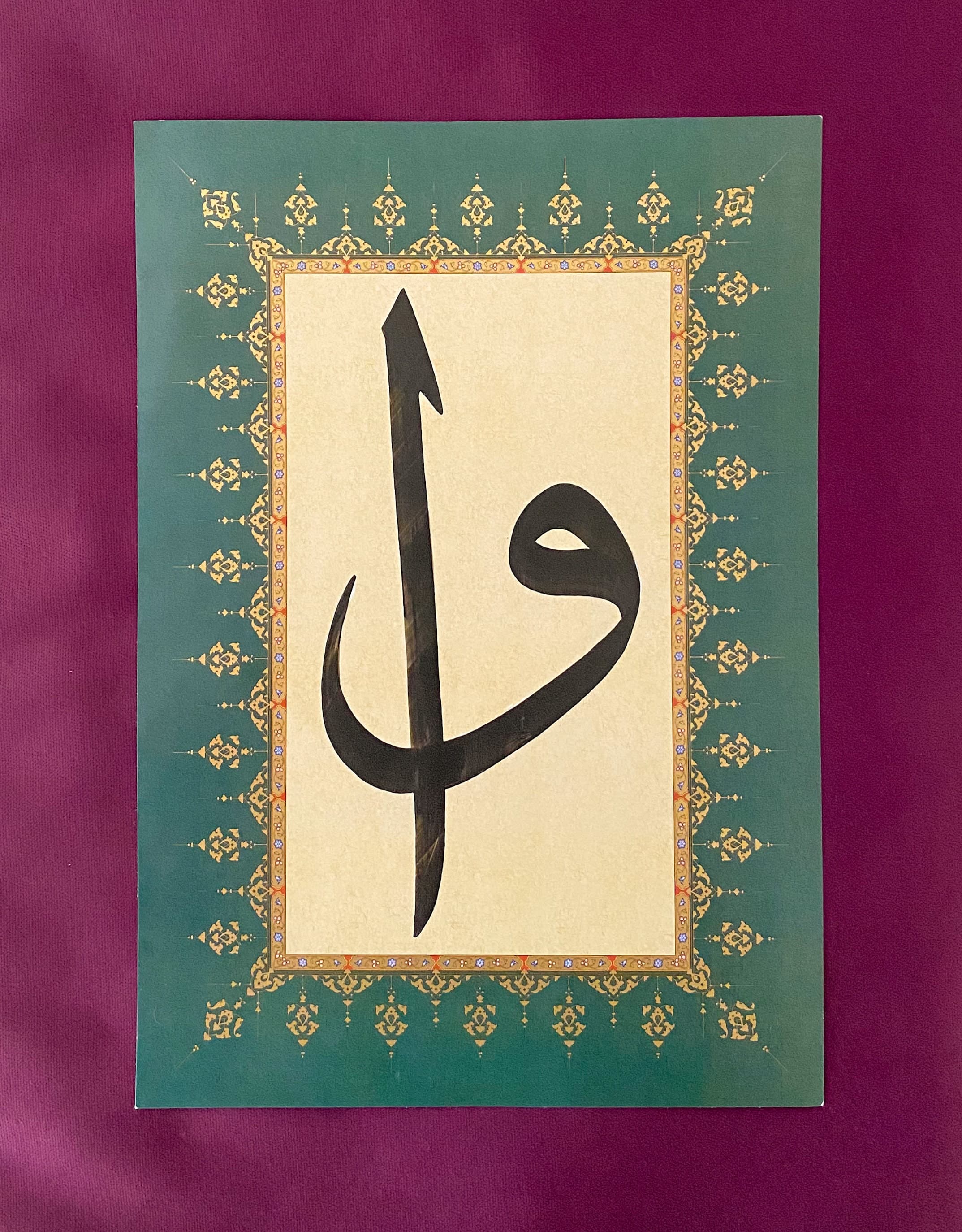 Elif Vav Islamic Calligraphy Art: Handmade Muslim Home Decor - image 3