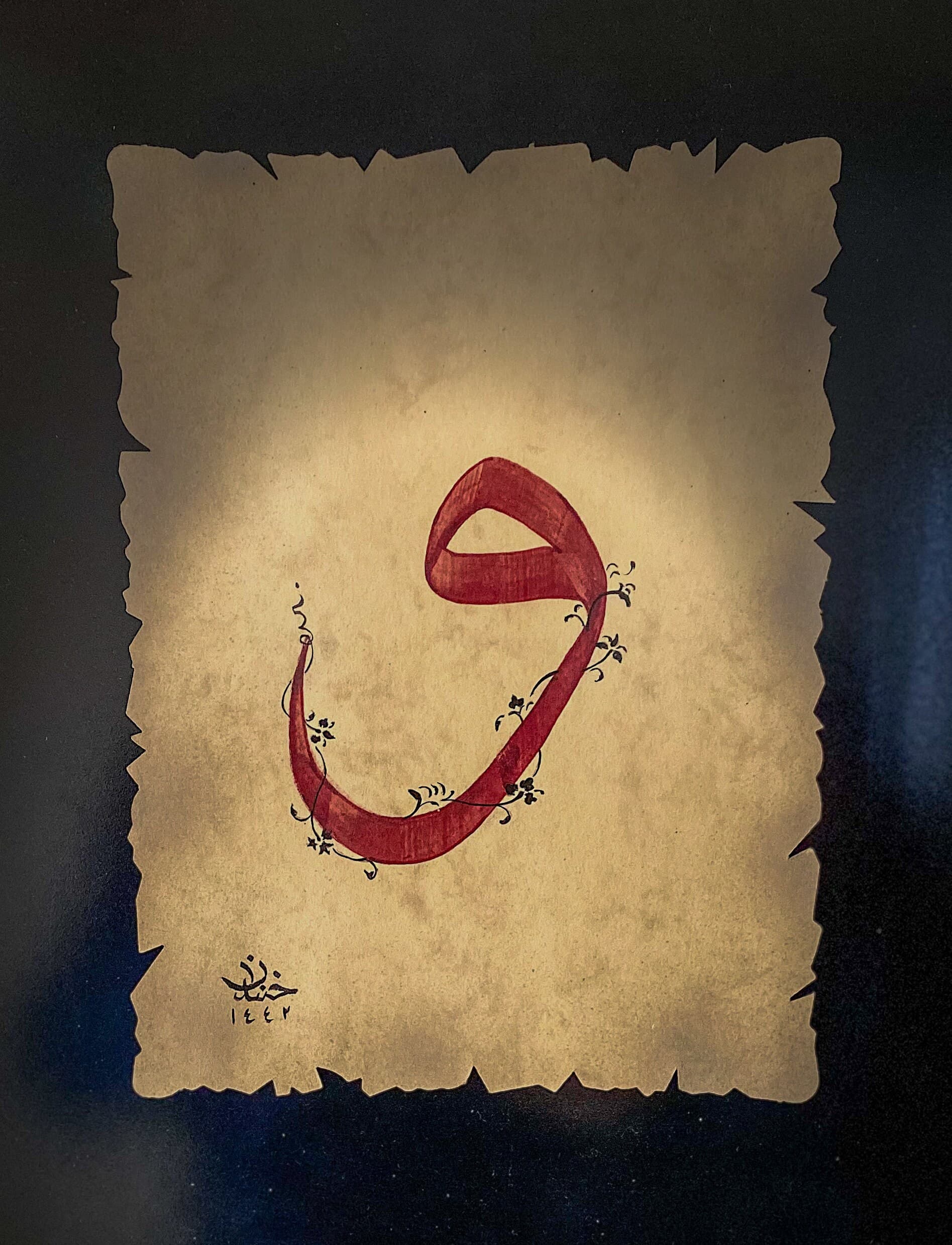Handmade Islamic Calligraphy "VAV" - Arabic Wall Art, Eid Gift - image 4