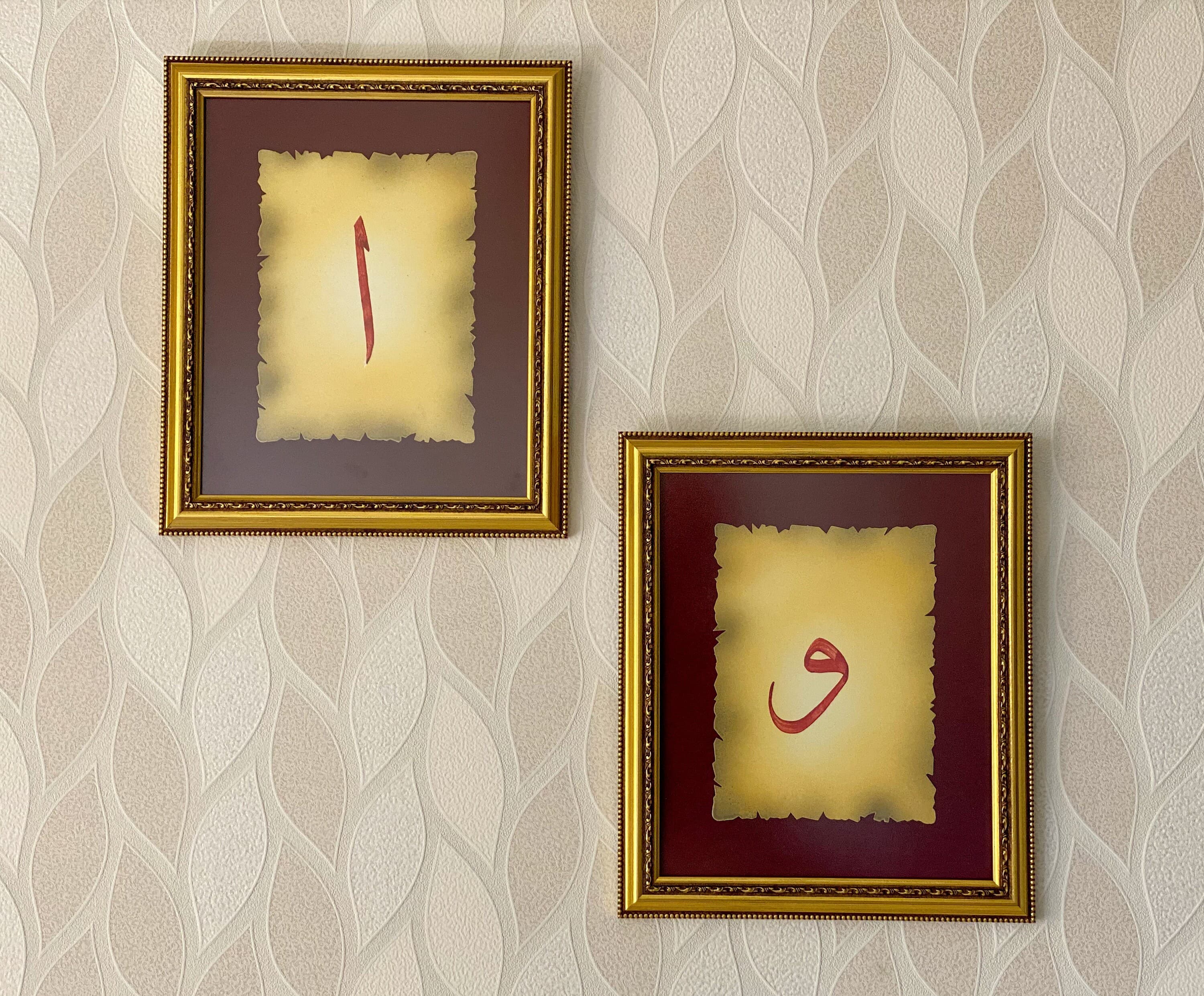Handmade Islamic Calligraphy Art: ELIF VAV, Framed Muslim Home Decor - image 4