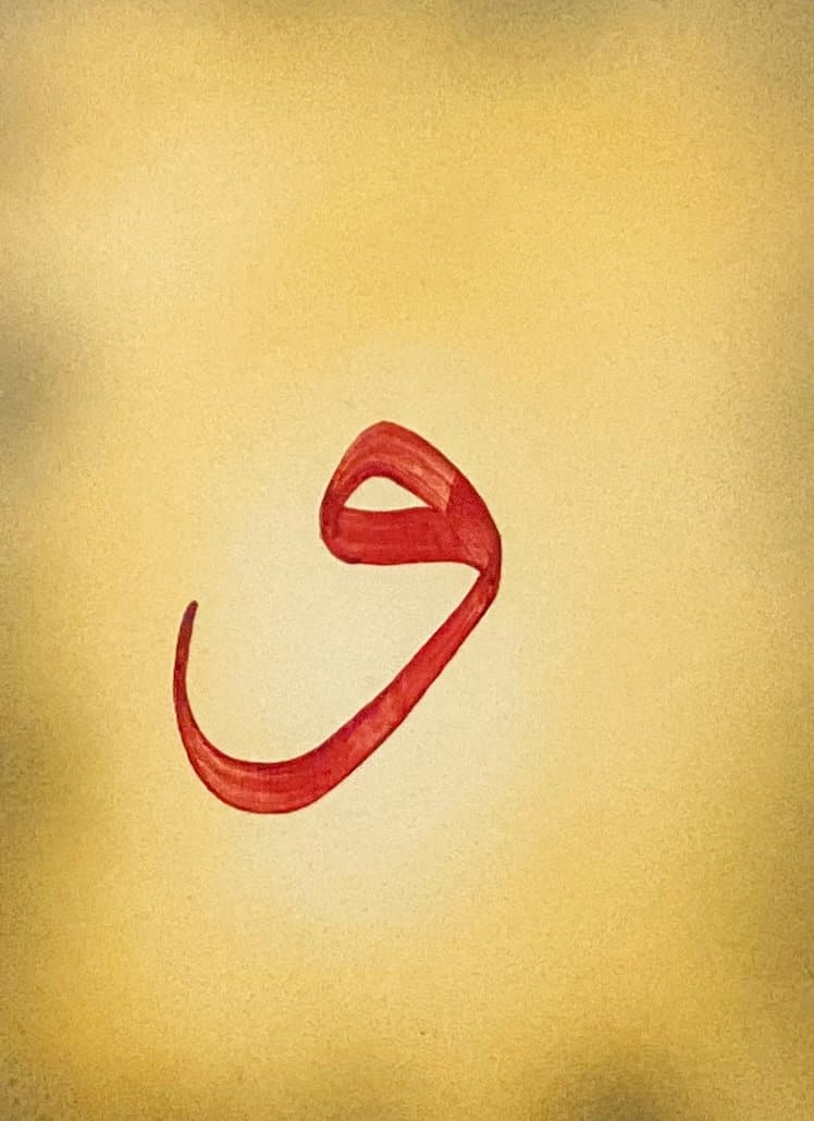 Handmade Islamic Calligraphy "VAV" Wall Art: Muslim Home Decor - image 5