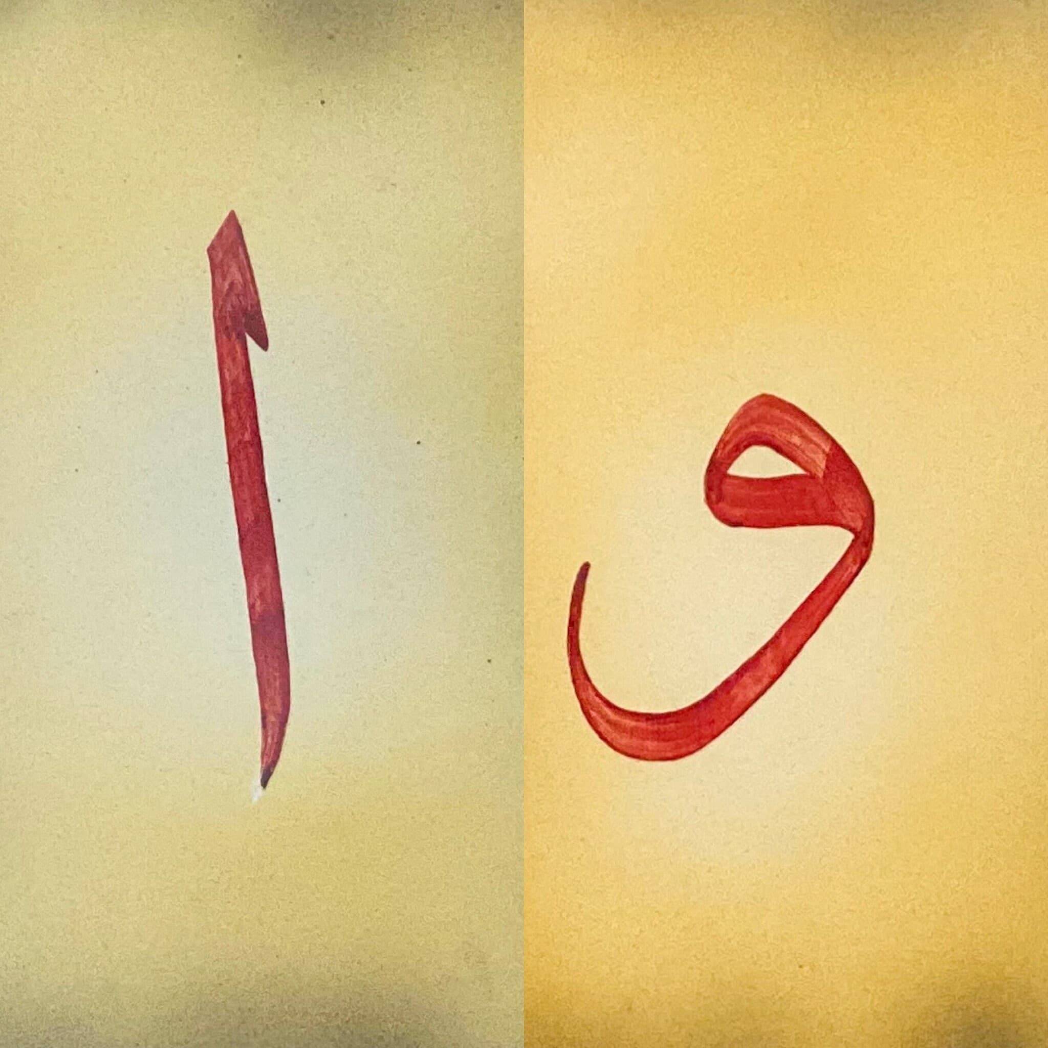 Handmade Islamic Calligraphy Art: ELIF VAV, Framed Muslim Home Decor - image 3