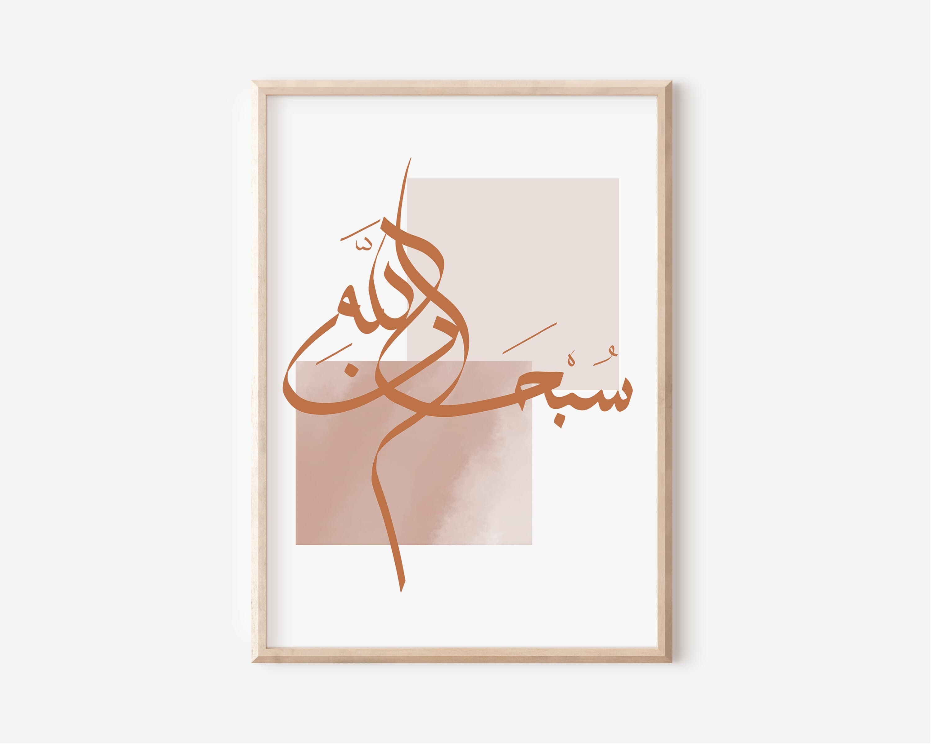 Set of 2 Pink islamic prints | Allahu Akbar | SubhanAllah | Islamic wall art | Islamic gift | Arabic calligraphy - image 4