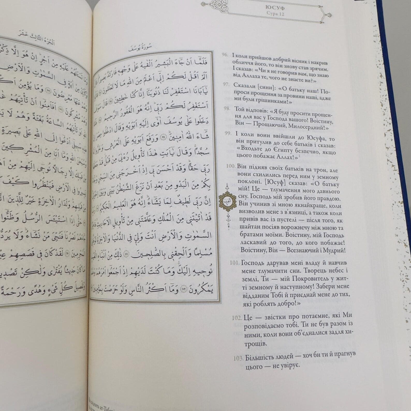 Quran Ukrainian Arabic Translated Holly book Eid Ramadan Muslim, İslamic gifts.cams with Tashbih - image 3
