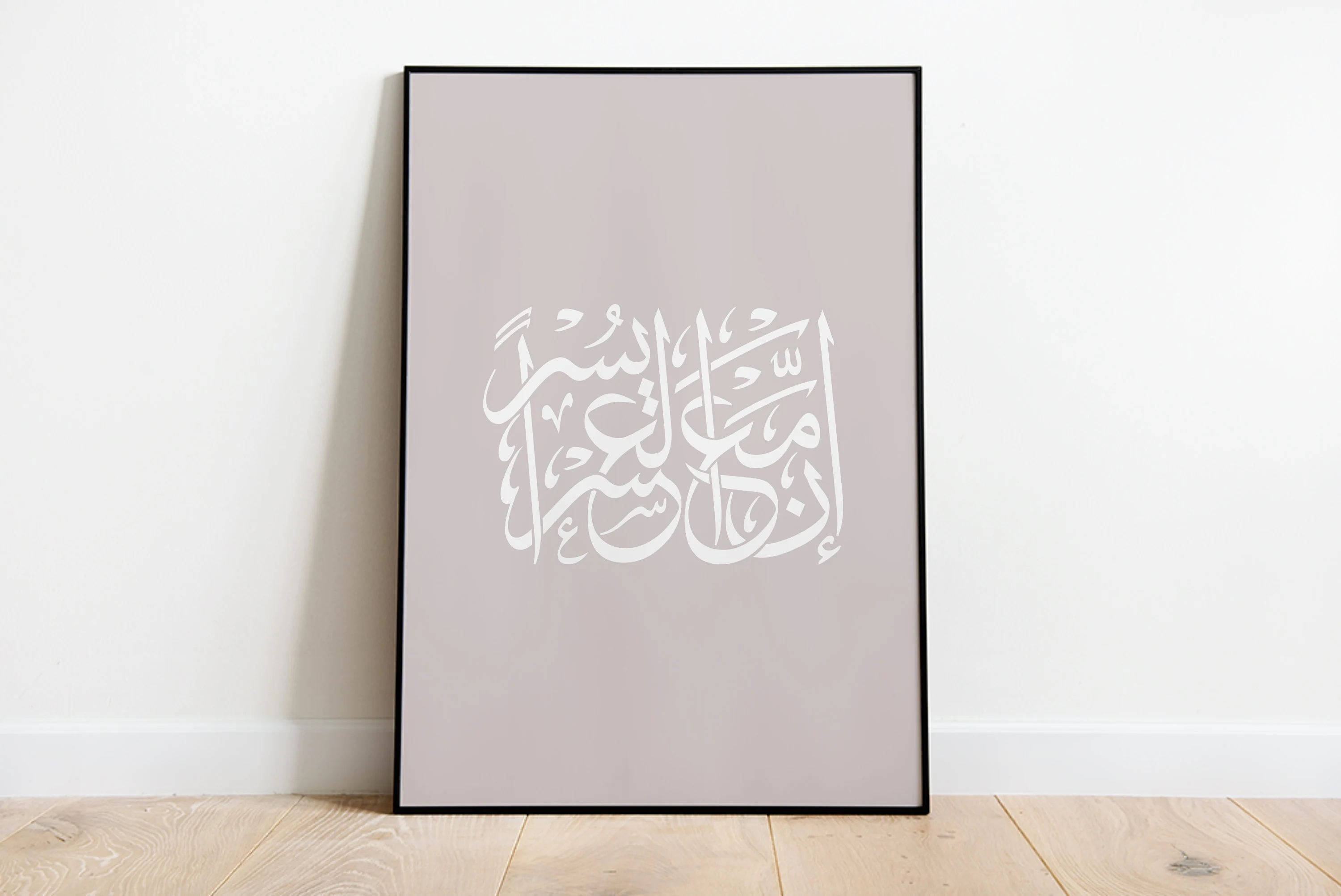 Ash-Sharh Quran Verse Print | Minimalist Grey Arabic Calligraphy | With Hardship Comes Ease