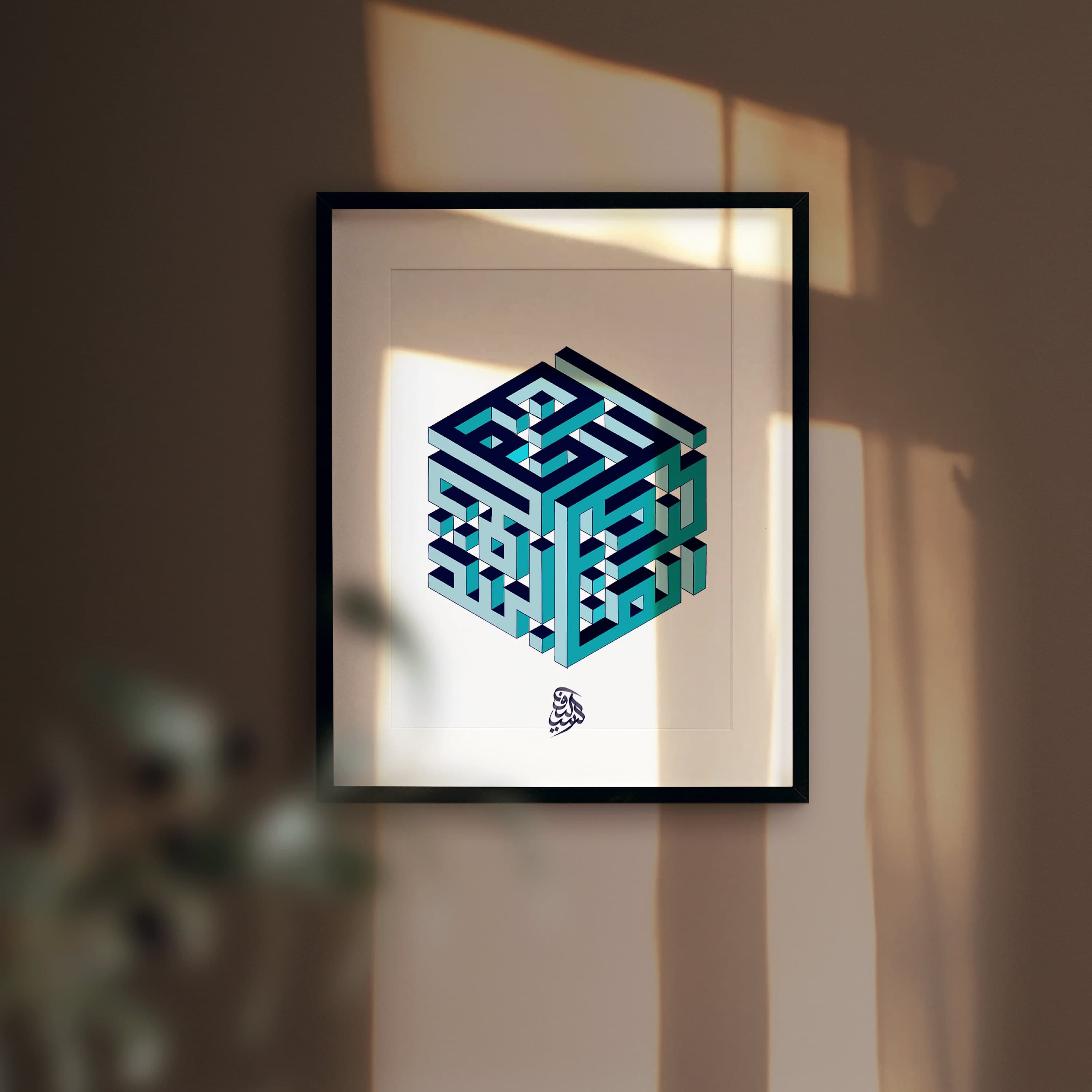 CUSTOM MODERN KUFIC, Islamic Calligraphy Muslim Wall Art Print, Arabic Postures For Modern Muslim Living Room, Bedroom & Home Decor