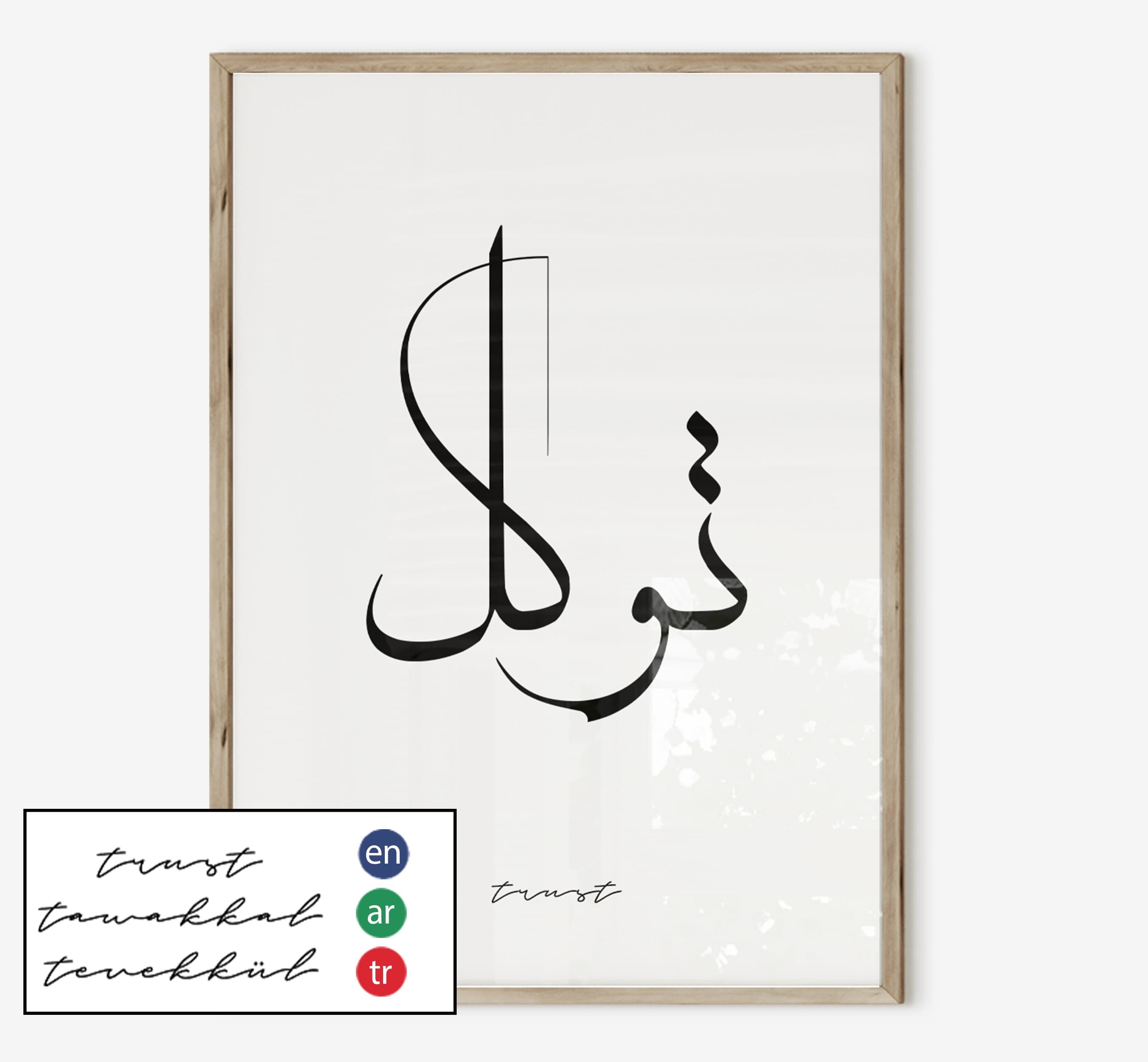 3er Kalligrafie Set Islamische Poster  - Wall Art - Premium Fotopapier - Wanddeko - Wandbehang - Islamic huzur trust sykur art islam Poster - image 3