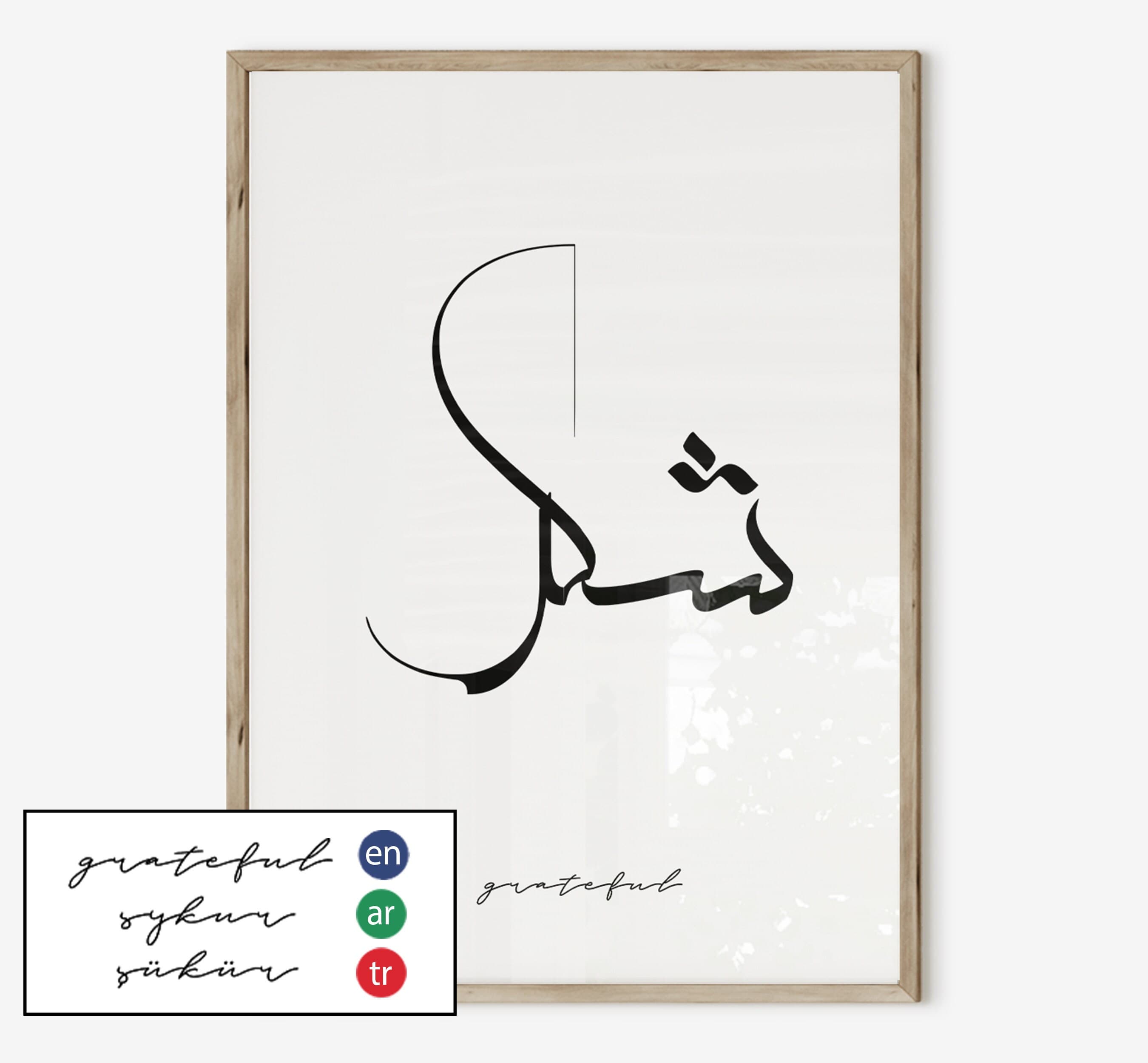 3er Kalligrafie Set Islamische Poster  - Wall Art - Premium Fotopapier - Wanddeko - Wandbehang - Islamic huzur trust sykur art islam Poster - image 5