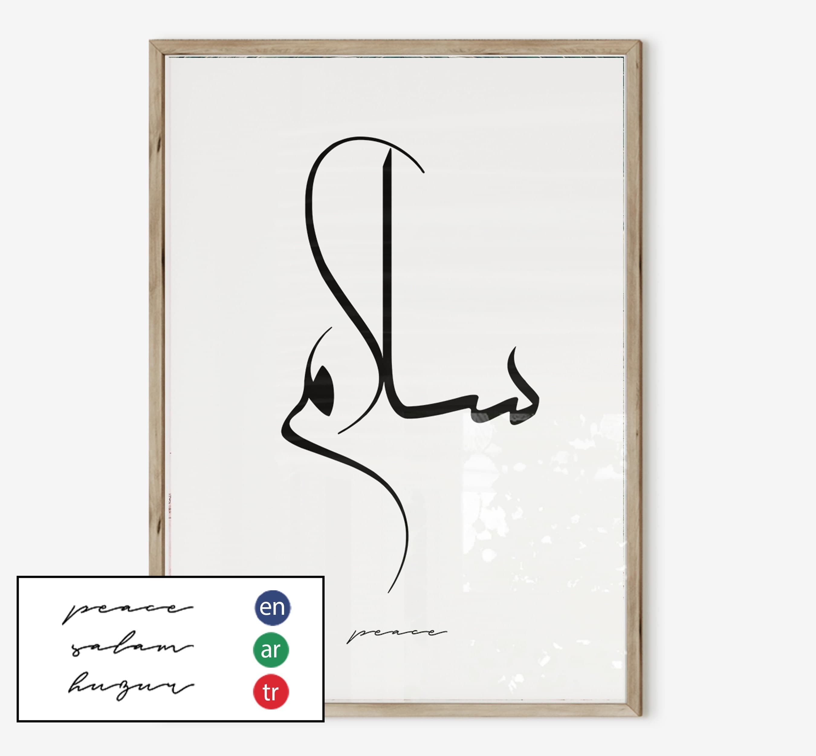 3er Kalligrafie Set Islamische Poster  - Wall Art - Premium Fotopapier - Wanddeko - Wandbehang - Islamic huzur trust sykur art islam Poster - image 4