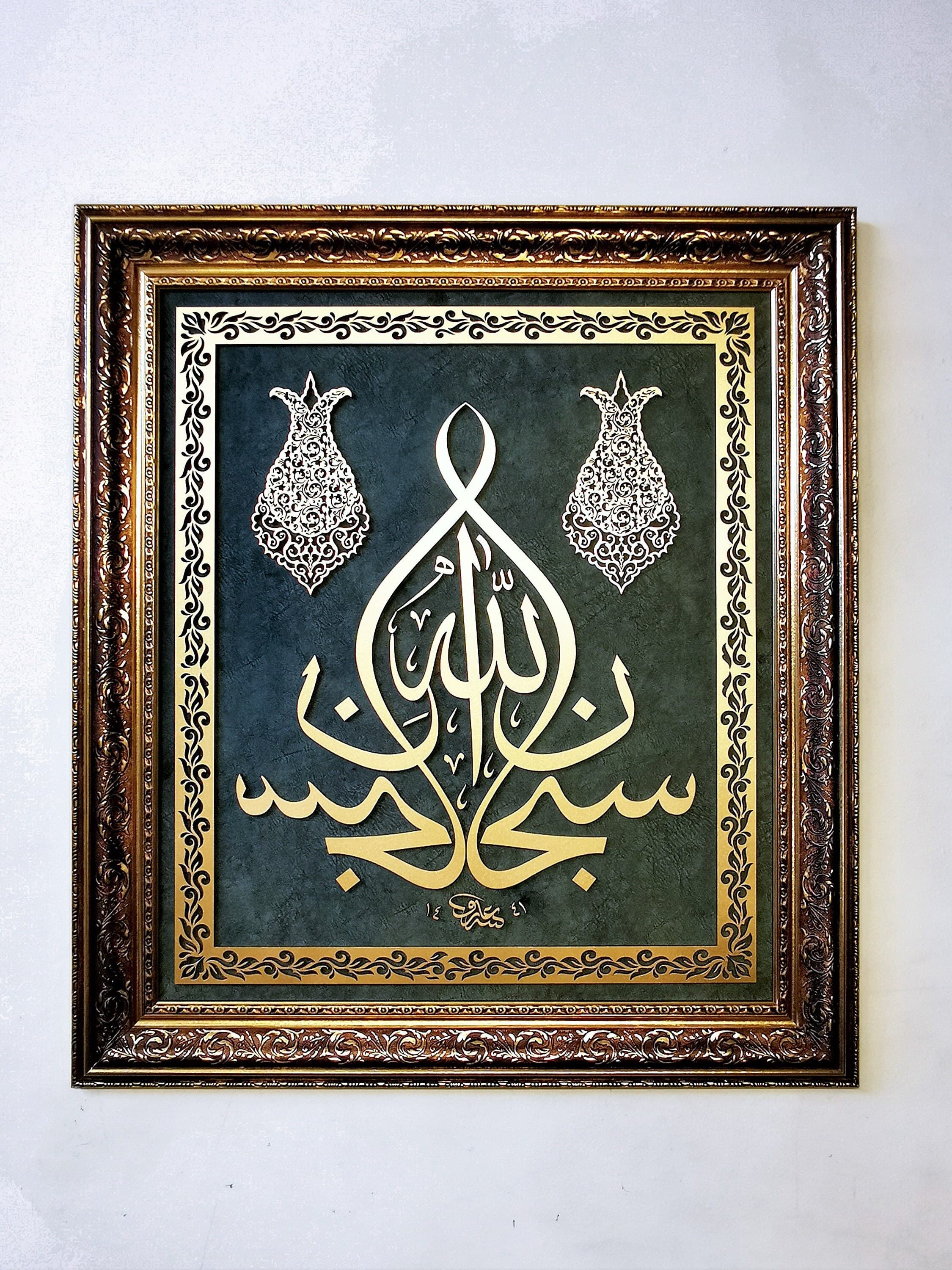 Subhanallah Wall Art, Islamic Wooden Wall Art, Islamic Wedding Gifts, Islamic Golden Home Decor, Arabic Calligraphy, Quran Verses Decor