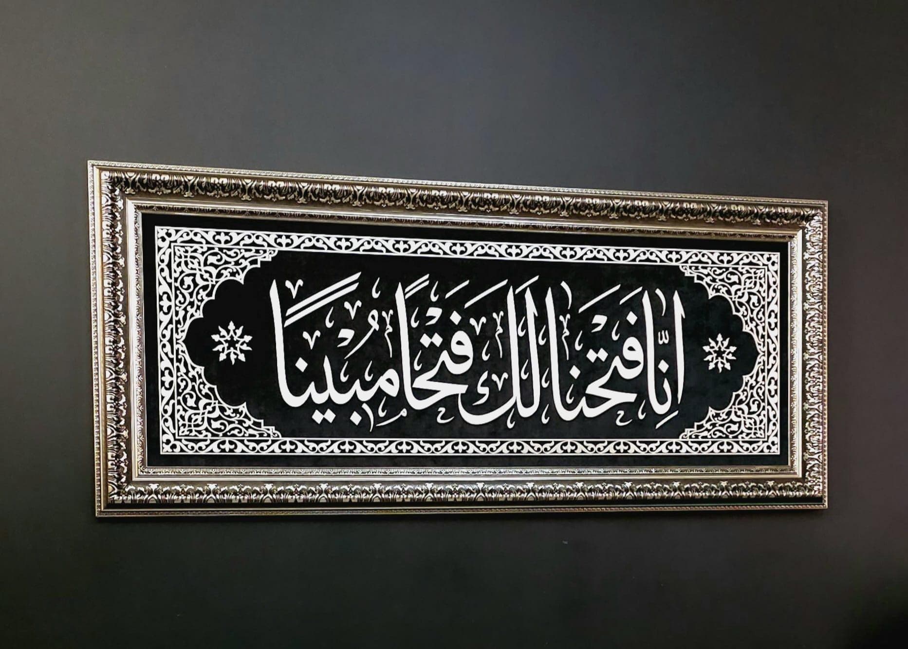 Silver SURAH AL FATH Wall Art, Framed Islamic Wall Art, Islamic Housewarming Gifts, Muslim Wall Decor, Islamic Gift, Ramadan Decor - image 4