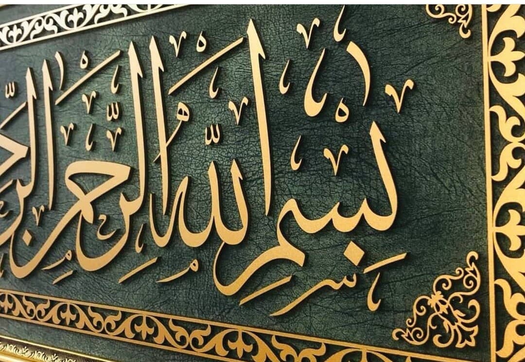 Bismillah Wall Art, Islamic Wall Art, Quran Wall Art, Islamic Wedding Gifts, Muslim Home Decor, Eid Gifts, Islamic Art, Islamic Callgraphy - image 4