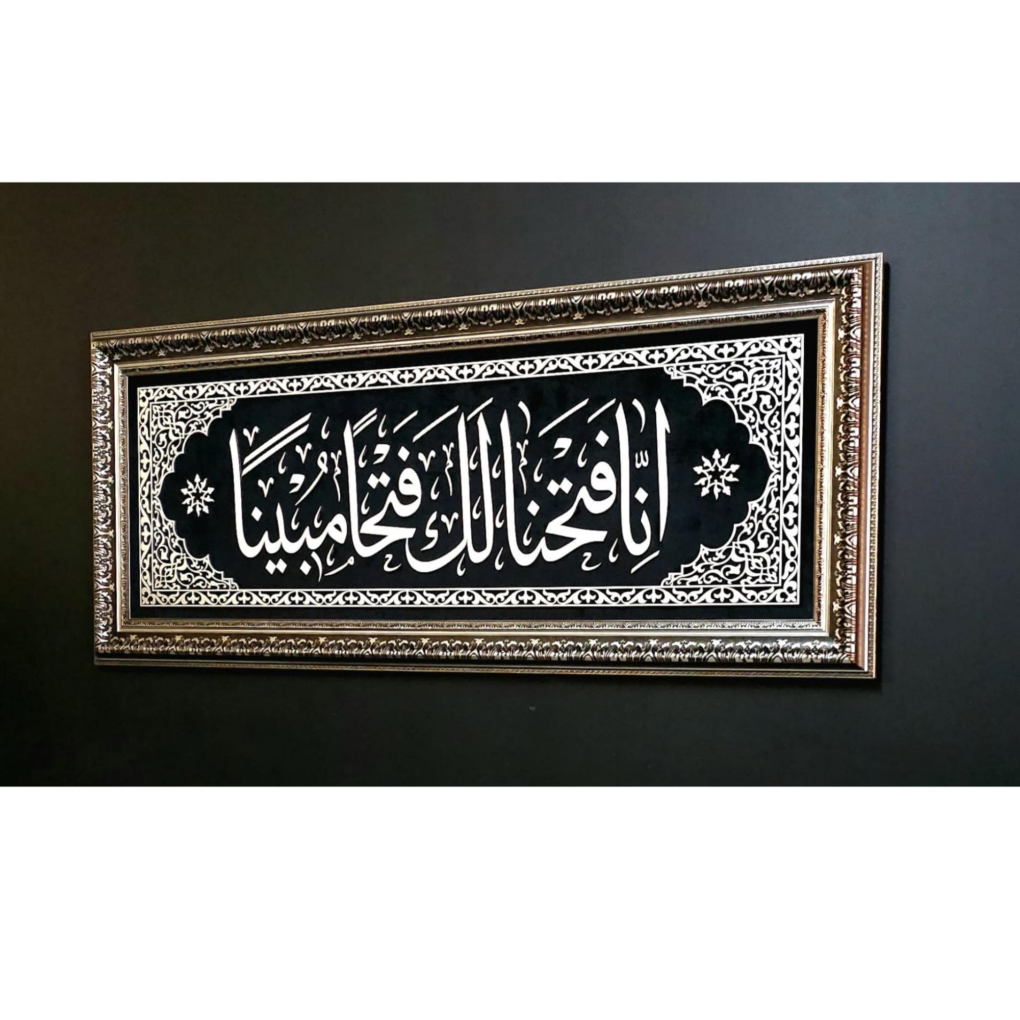 Silver SURAH AL FATH Wall Art, Framed Islamic Wall Art, Islamic Housewarming Gifts, Muslim Wall Decor, Islamic Gift, Ramadan Decor