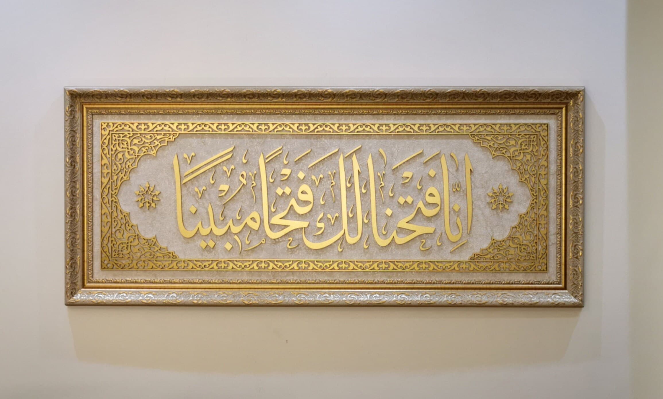 SURAH AL FATH Wall Art, Framed Islamic Wall Art, Islamic Housewarming Gifts, Muslim Wall Art, Islamic Gift, Ramadan Decor, Arabic Art, Eid - image 5
