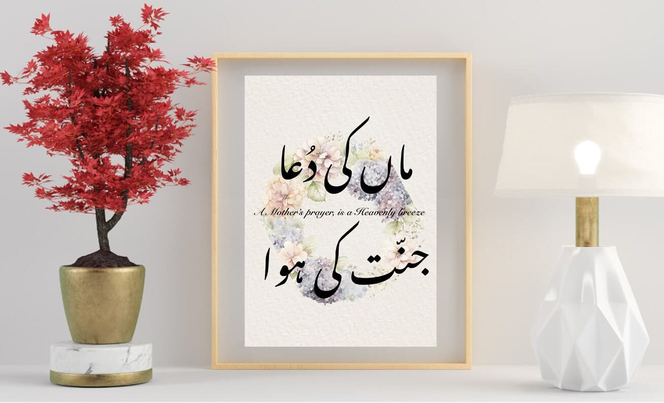 Mothers, gift, urdu quotes, digital prints, urdu wall art, muslim gift ideas, wall art, digital calligraphy, mothers day, mother's gift