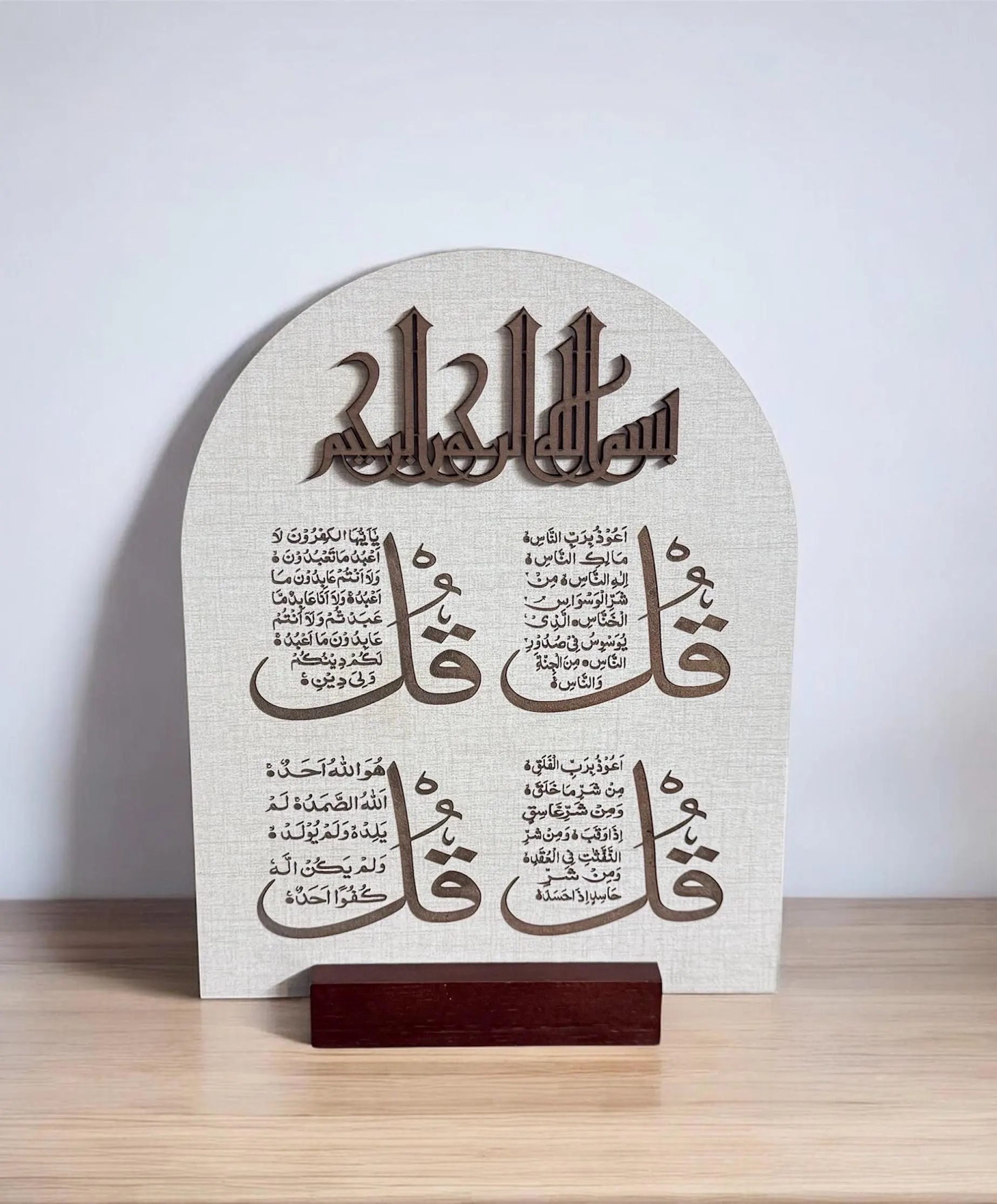Four Quls Islamic Decor Plaque | Ruqyah , Protection | Quran Art | Muslim Home & Gift | Islamic Calligraphy Desk Decor , Bismillah Art