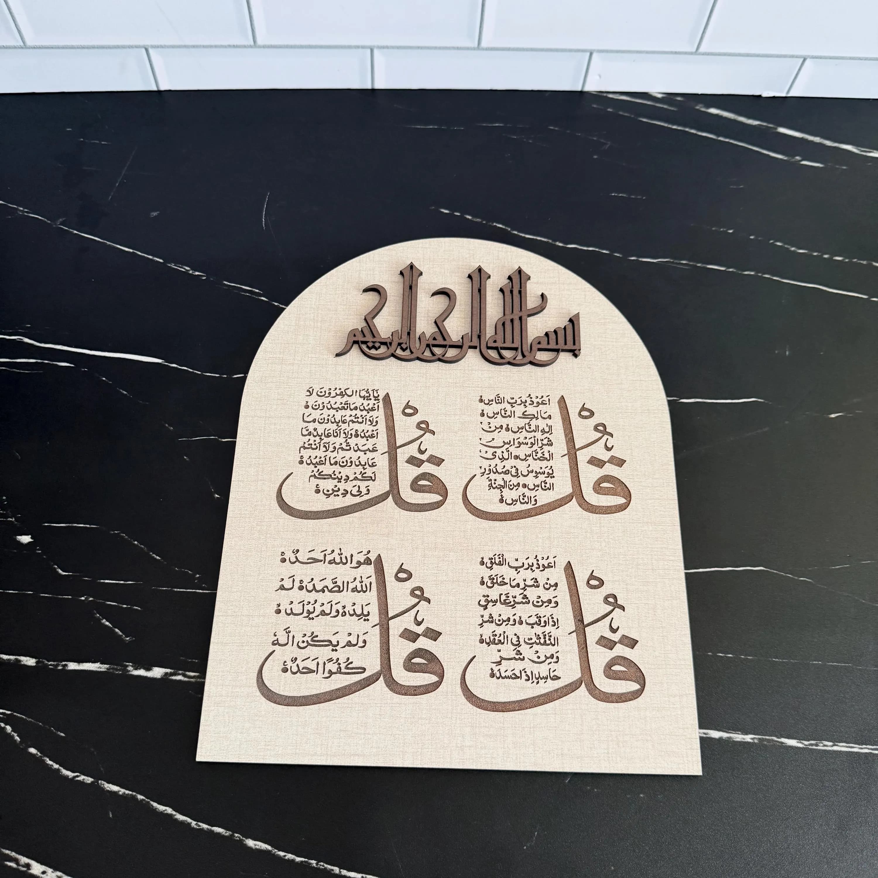 Four Quls Islamic Decor Plaque | Ruqyah , Protection | Quran Art | Muslim Home & Gift | Islamic Calligraphy Desk Decor , Bismillah Art - image 4