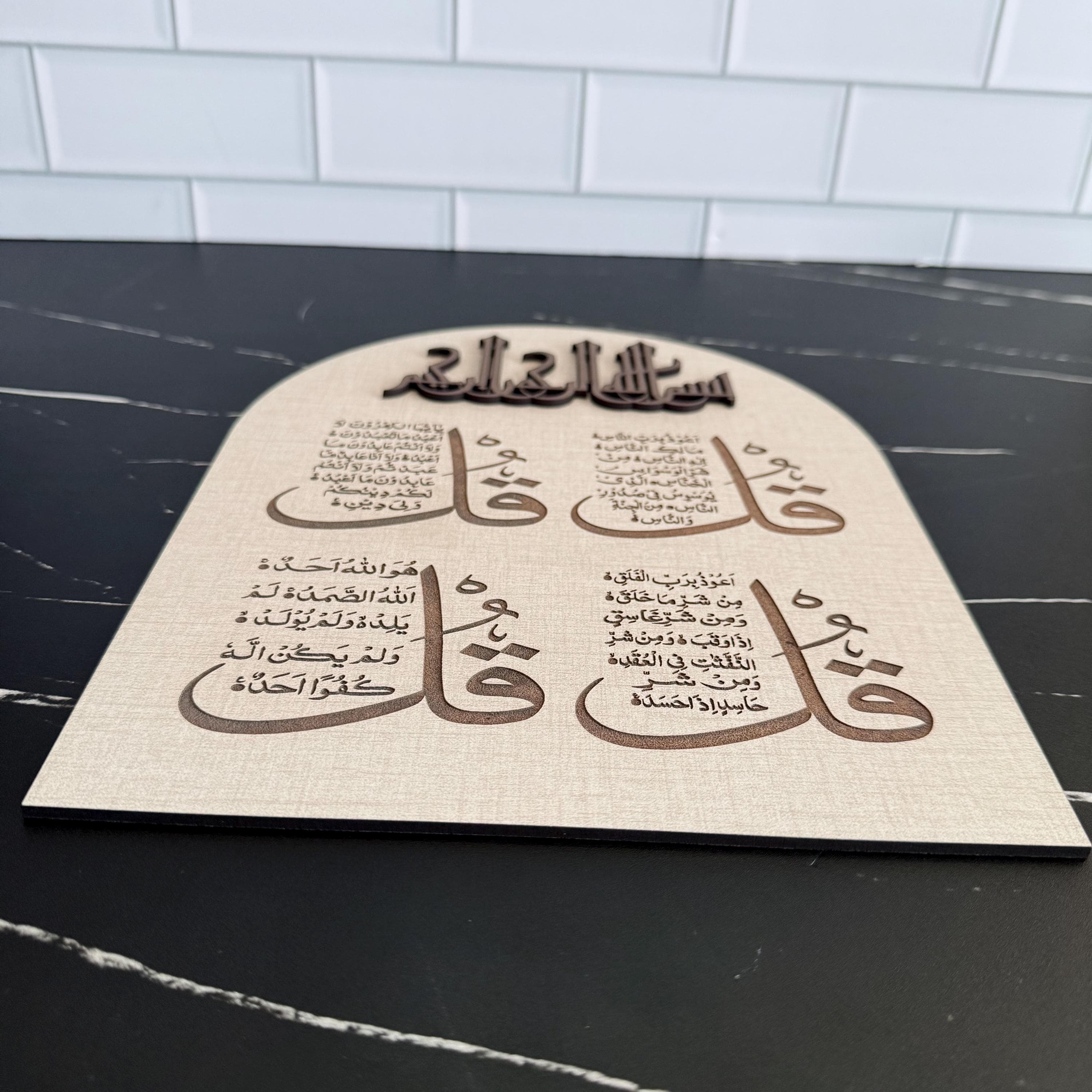 Four Quls Islamic Decor Plaque | Ruqyah , Protection | Quran Art | Muslim Home & Gift | Islamic Calligraphy Desk Decor , Bismillah Art - image 5