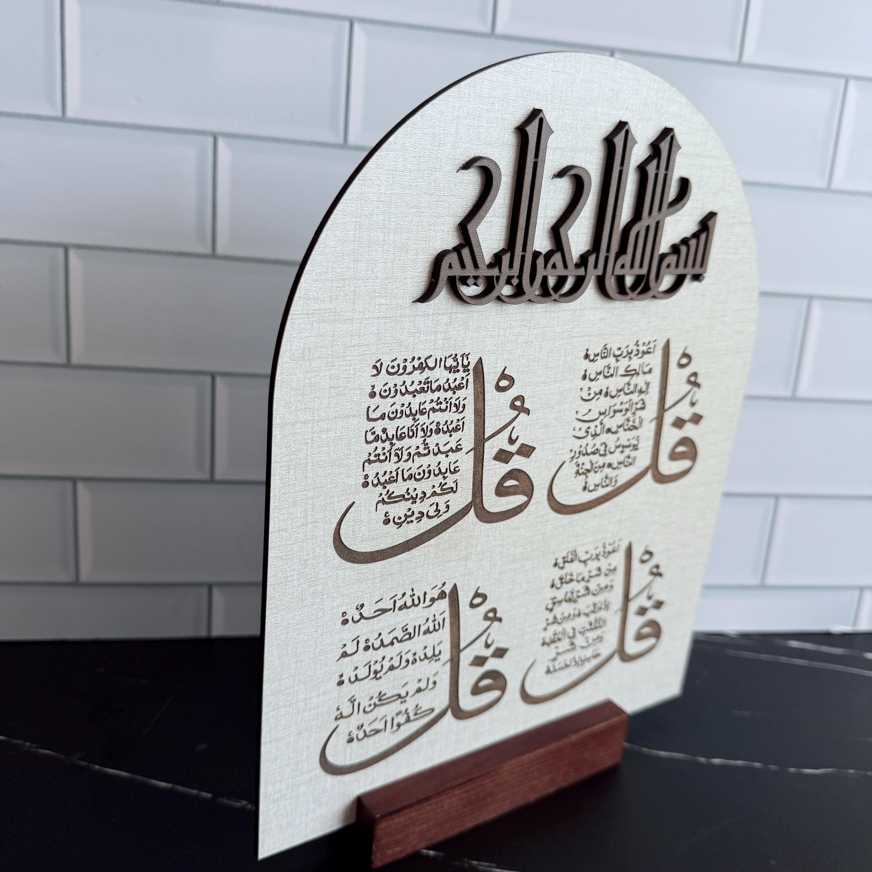 Four Quls Islamic Decor Plaque | Ruqyah , Protection | Quran Art | Muslim Home & Gift | Islamic Calligraphy Desk Decor , Bismillah Art - image 3
