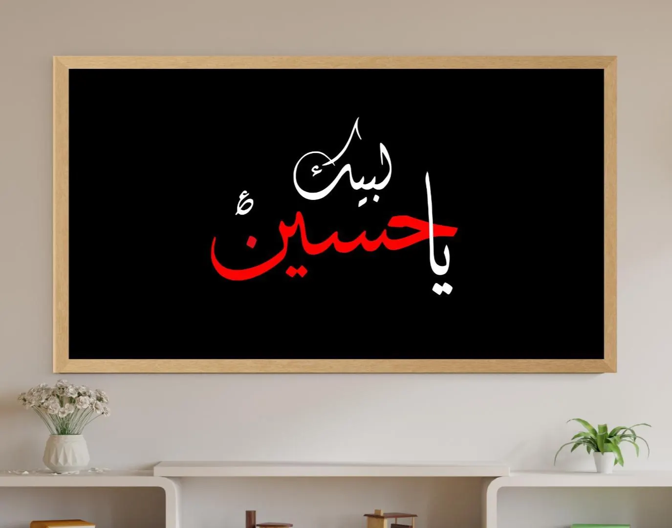 Labaik Ya Hussain 4K TV Art: Islamic Muharram Digital Wall Decor