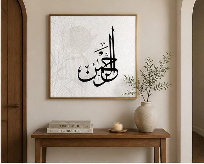 Al Rahman Islamic Wall Art Instant Download, Arabic Calligraphy, Minimal Muslim Wall Decor, Modern Islamic Digital Print, Islamic Artwork