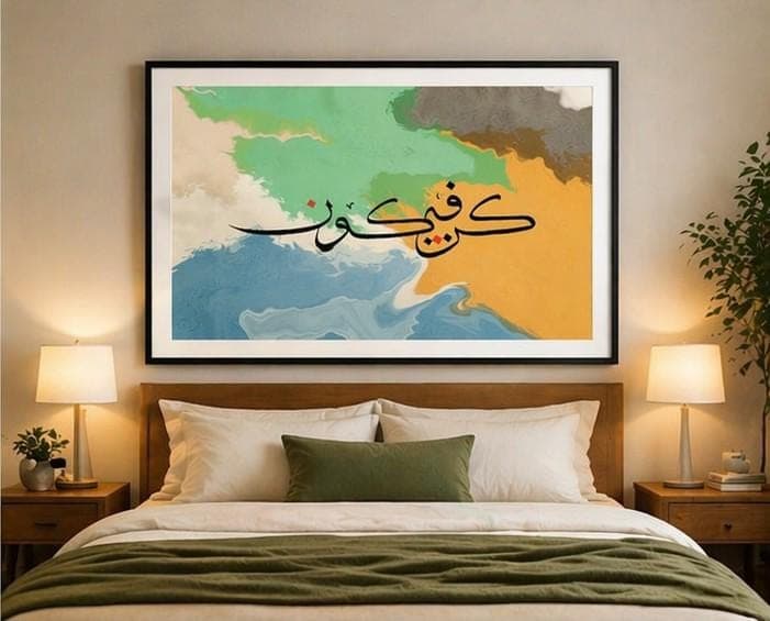 Kun Fayakun Islamic Canvas Print | Arabic Calligraphy Wall Art | Modern Abstract Muslim Home Decor | Quran Quote Canvas | Unframed Wall Art - image 4