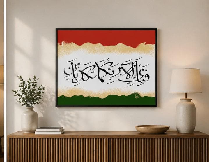 Islamic Wall Art Printable, Arabic Calligraphy Quote Poster, Quranic Art Digital Download, Muslim Gift Decor, Tricolor Modern Wall Art