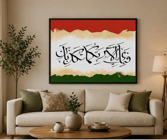Islamic Wall Art Printable, Arabic Calligraphy Quote Poster, Quranic Art Digital Download, Muslim Gift Decor, Tricolor Modern Wall Art - image 5