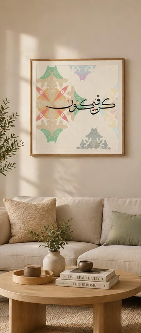 Kun Fayakun Islamic Wall Art Printable, Arabic Calligraphy Digital Download, Minimalist Muslim Decor, Neutral Boho print, Instant Download, - image 5