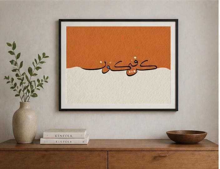 Kun Faya Kun Arabic Calligraphy Wall Decor | Islamic Canvas Print | Modern Muslim Living Room Artwork - image 3