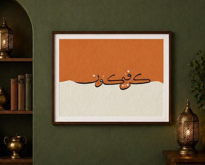 Kun Faya Kun Arabic Calligraphy Wall Decor | Islamic Canvas Print | Modern Muslim Living Room Artwork - image 4
